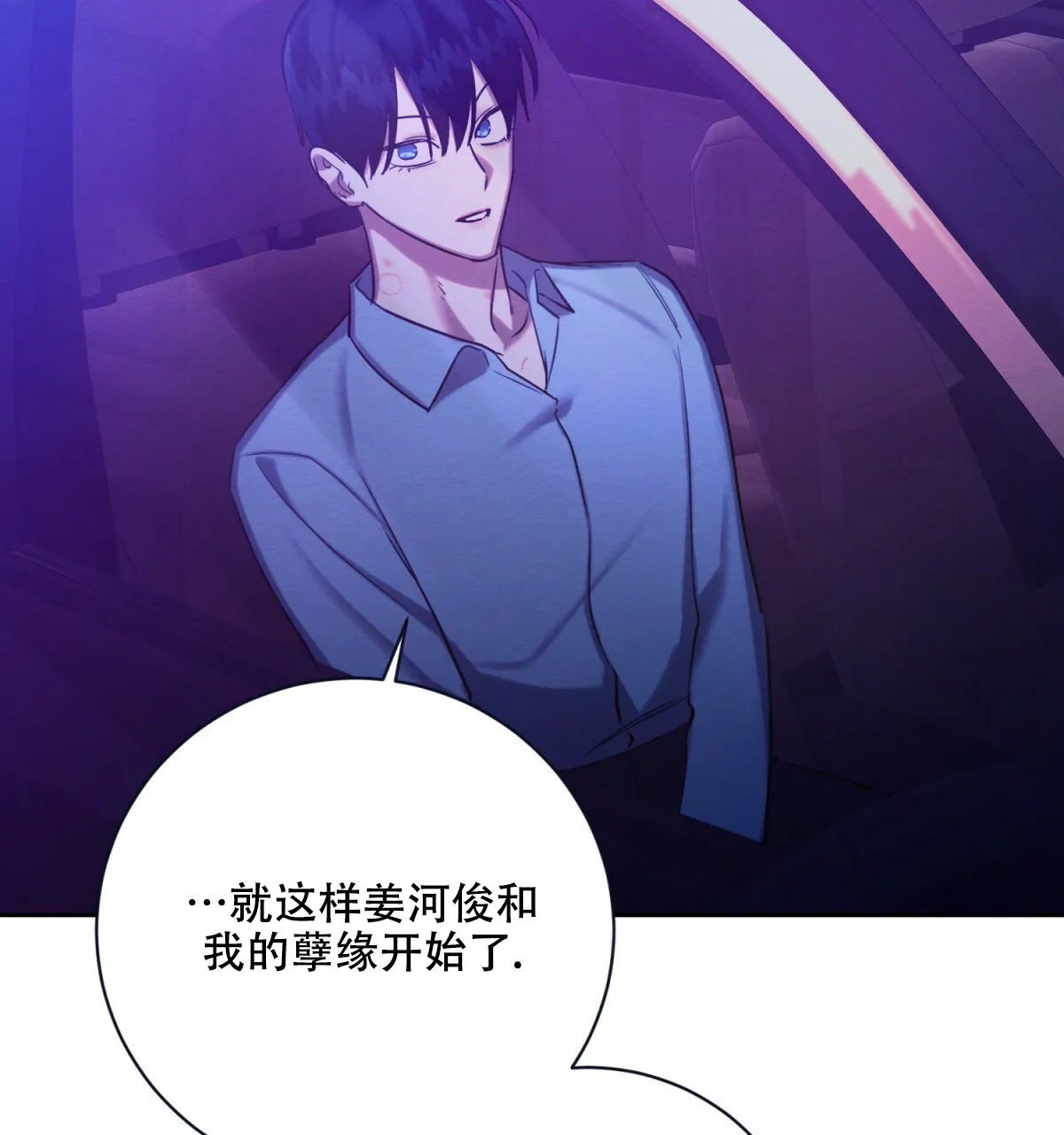 《与恶同行》第55话 第5页
