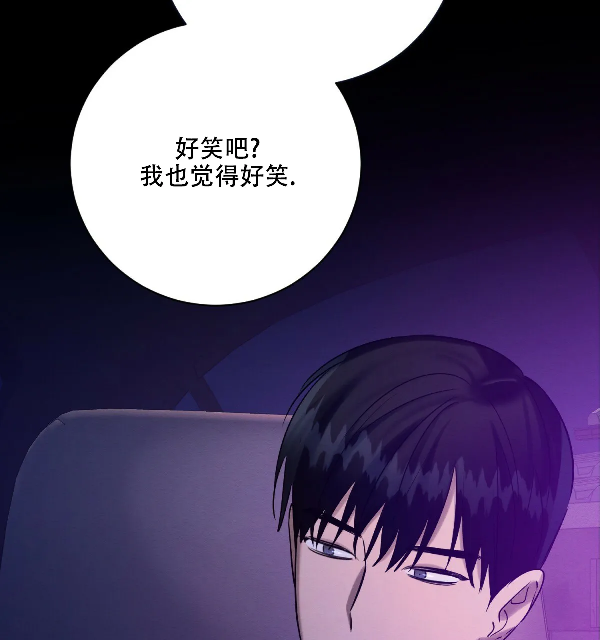 《与恶同行》第55话 第9页
