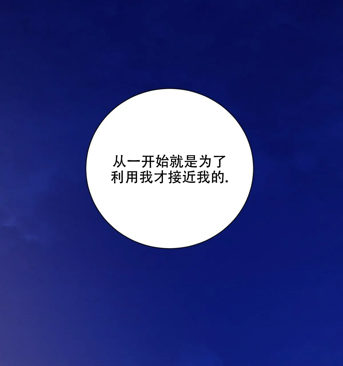 《与恶同行》第55话 第2页