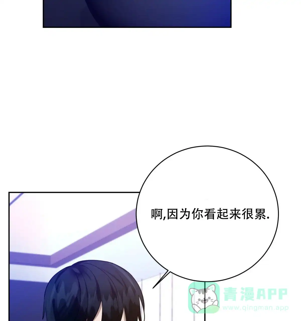 《与恶同行》第55话 第61页