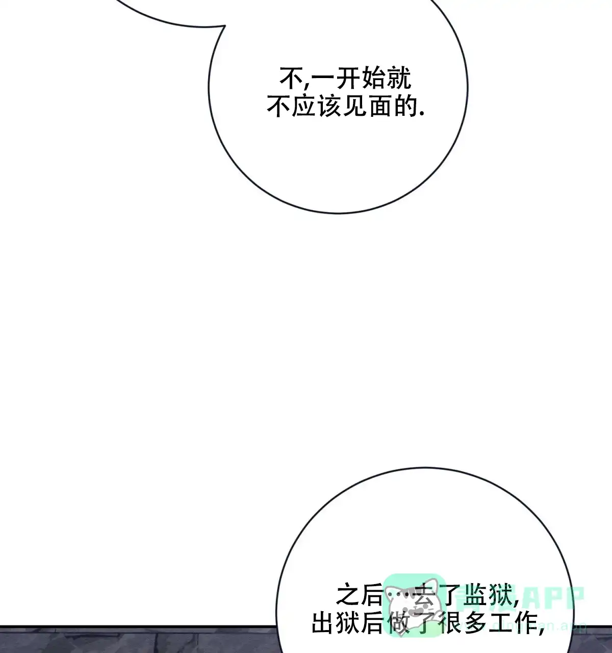 《与恶同行》第55话 第6页
