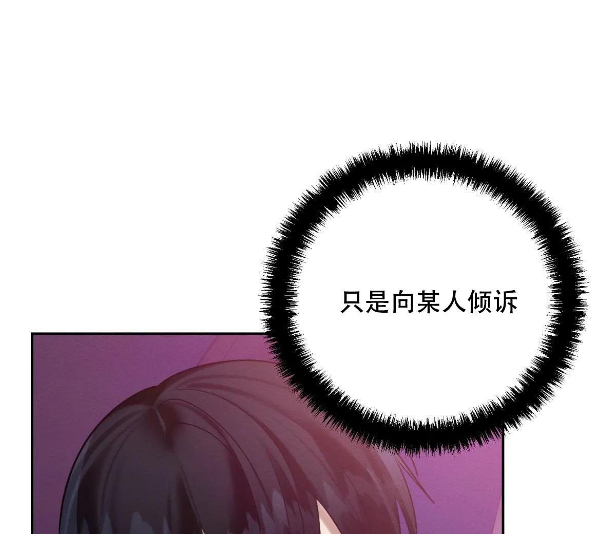 《与恶同行》第55话 第24页