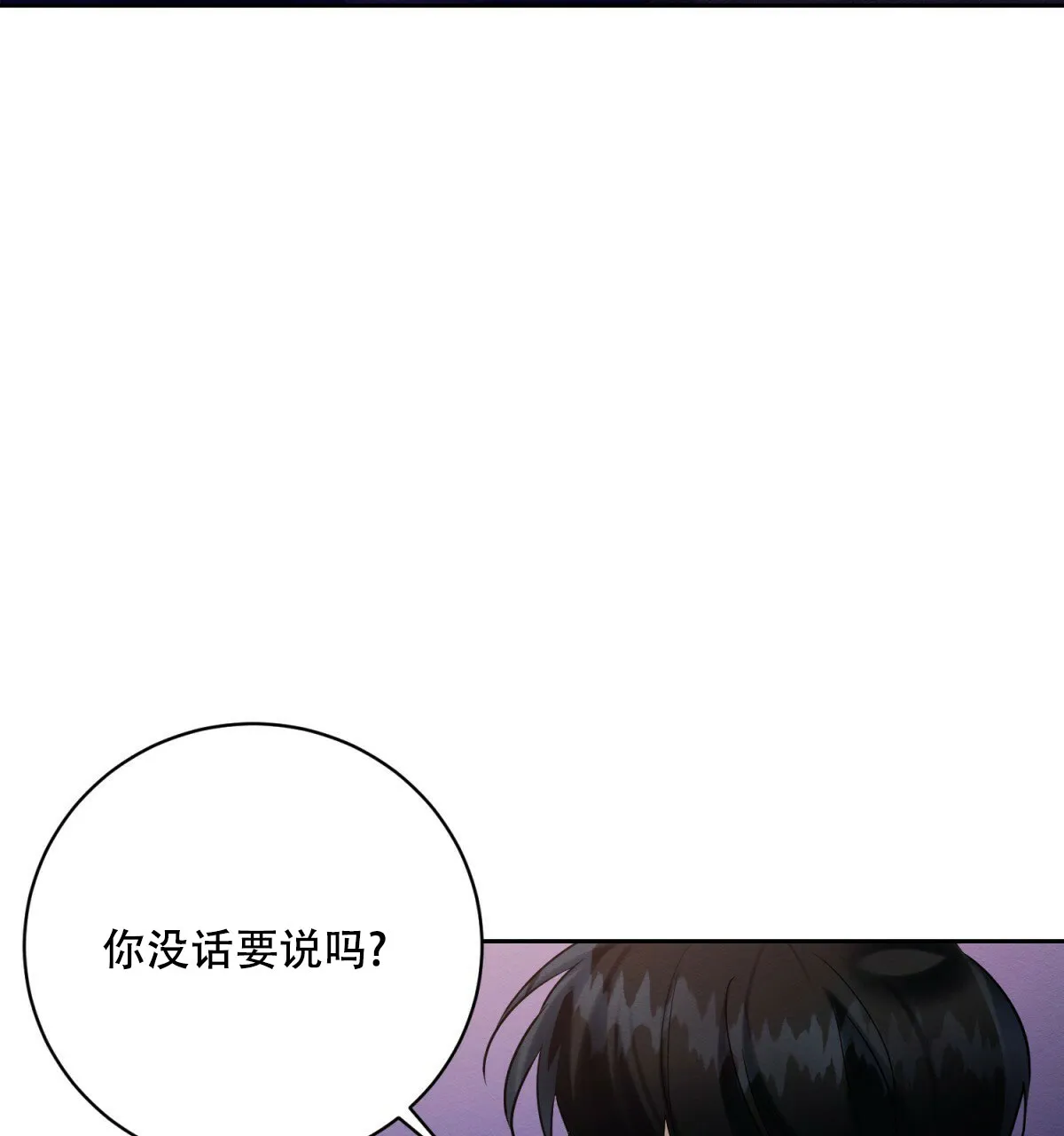 《与恶同行》第56话 第7页