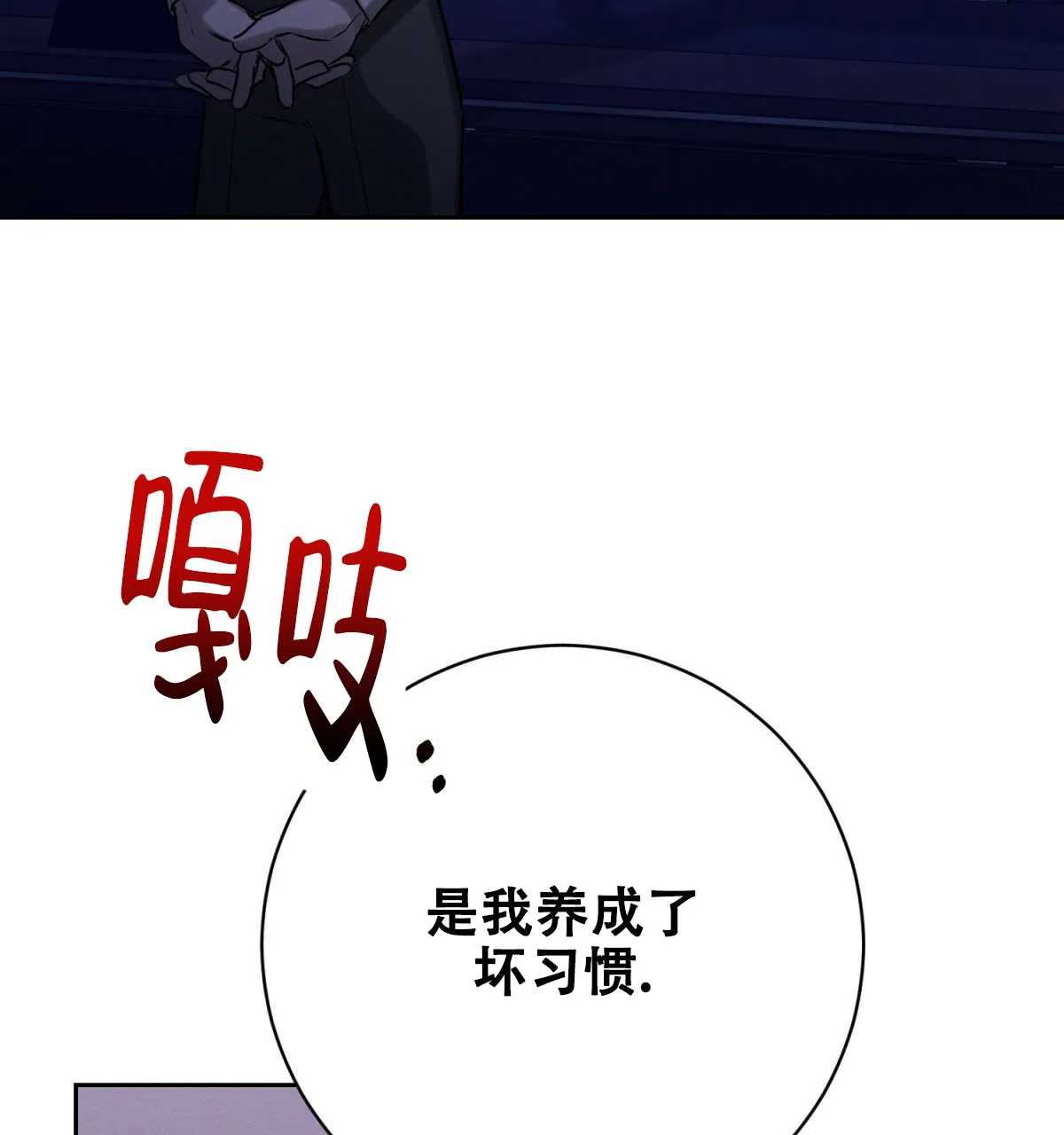 《与恶同行》第56话 第14页