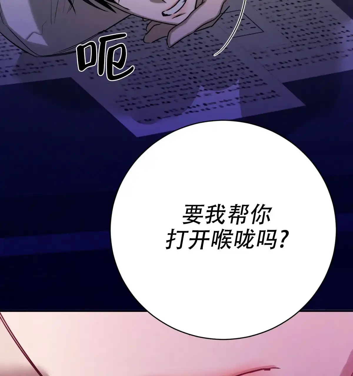 《与恶同行》第56话 第42页