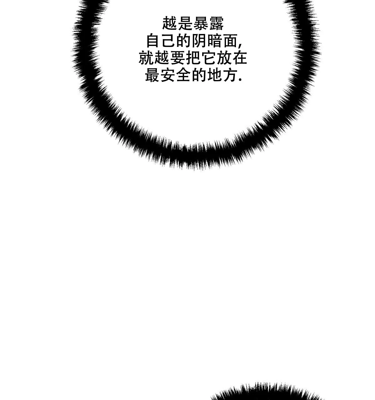 《与恶同行》第56话 第5页