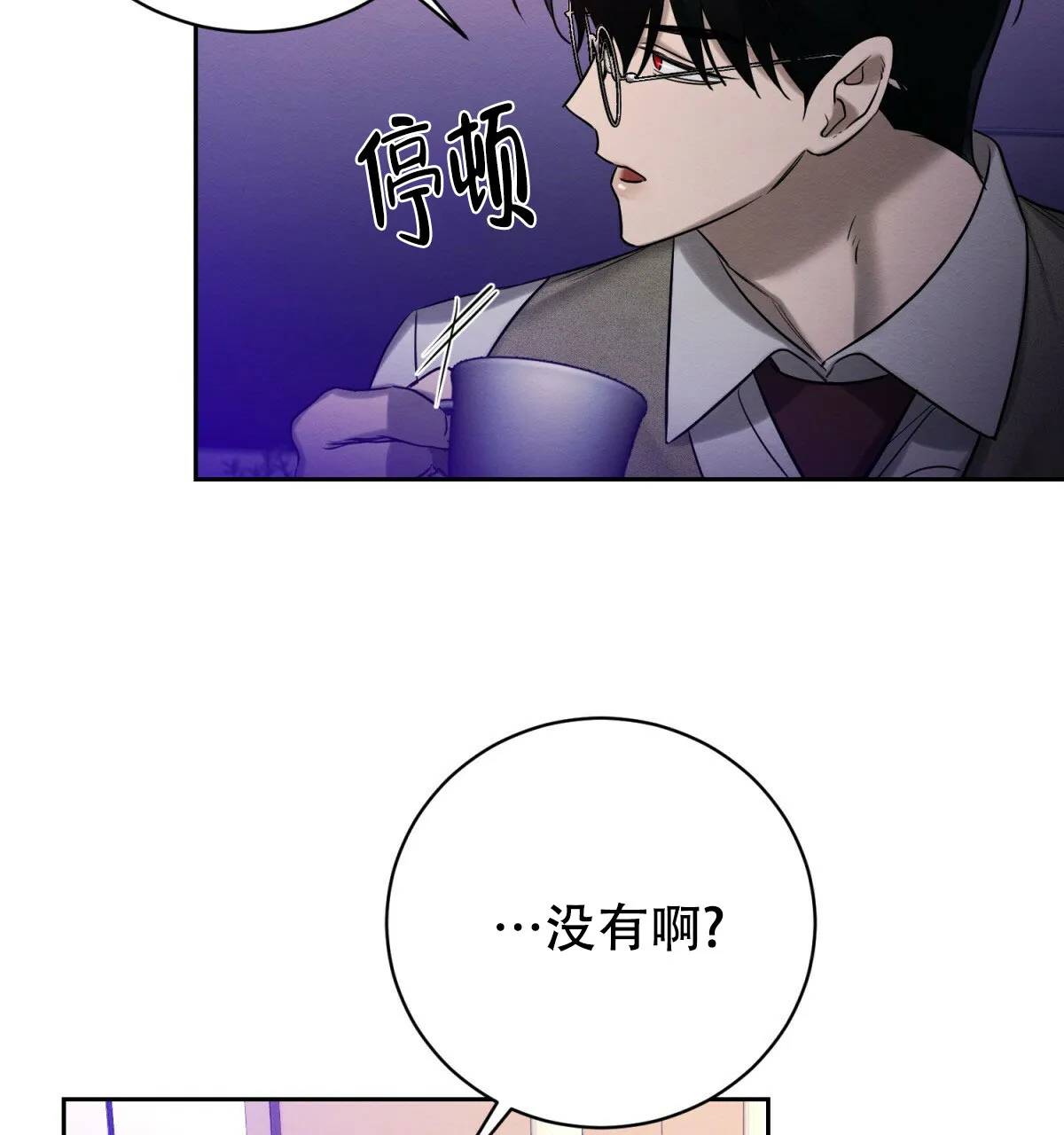 《与恶同行》第56话 第8页