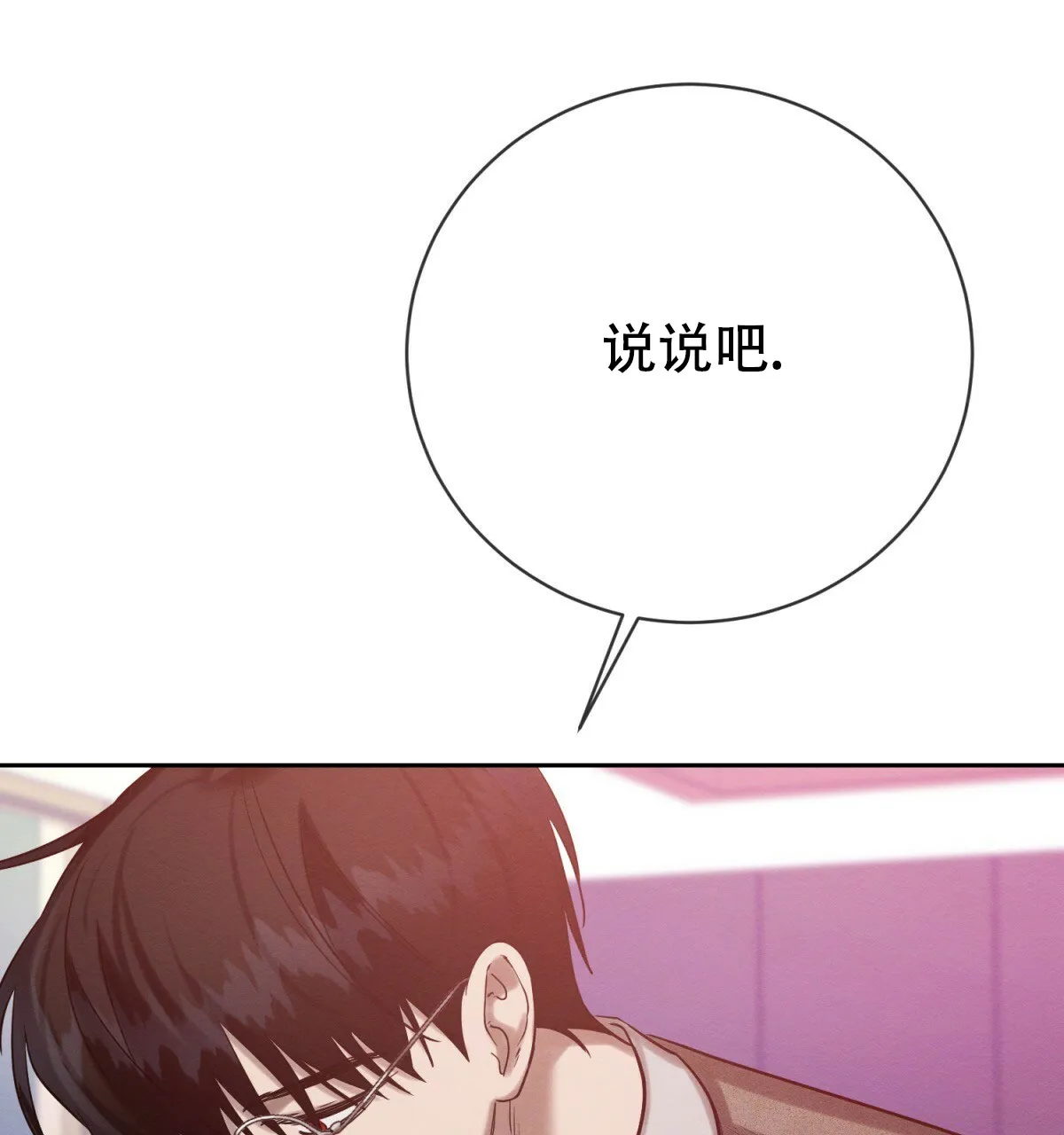 《与恶同行》第56话 第32页