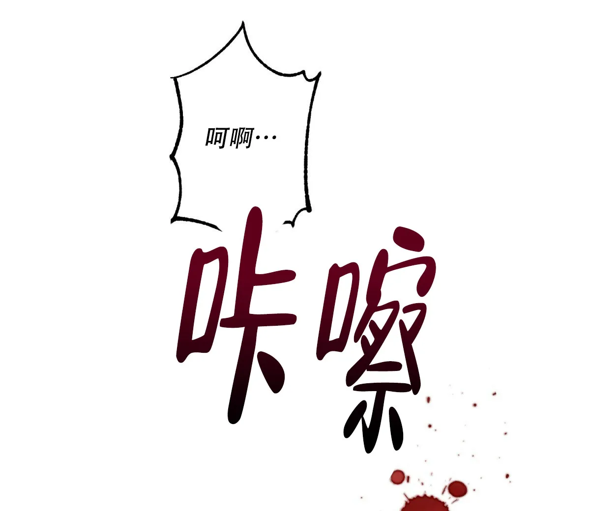 《与恶同行》第56话 第44页