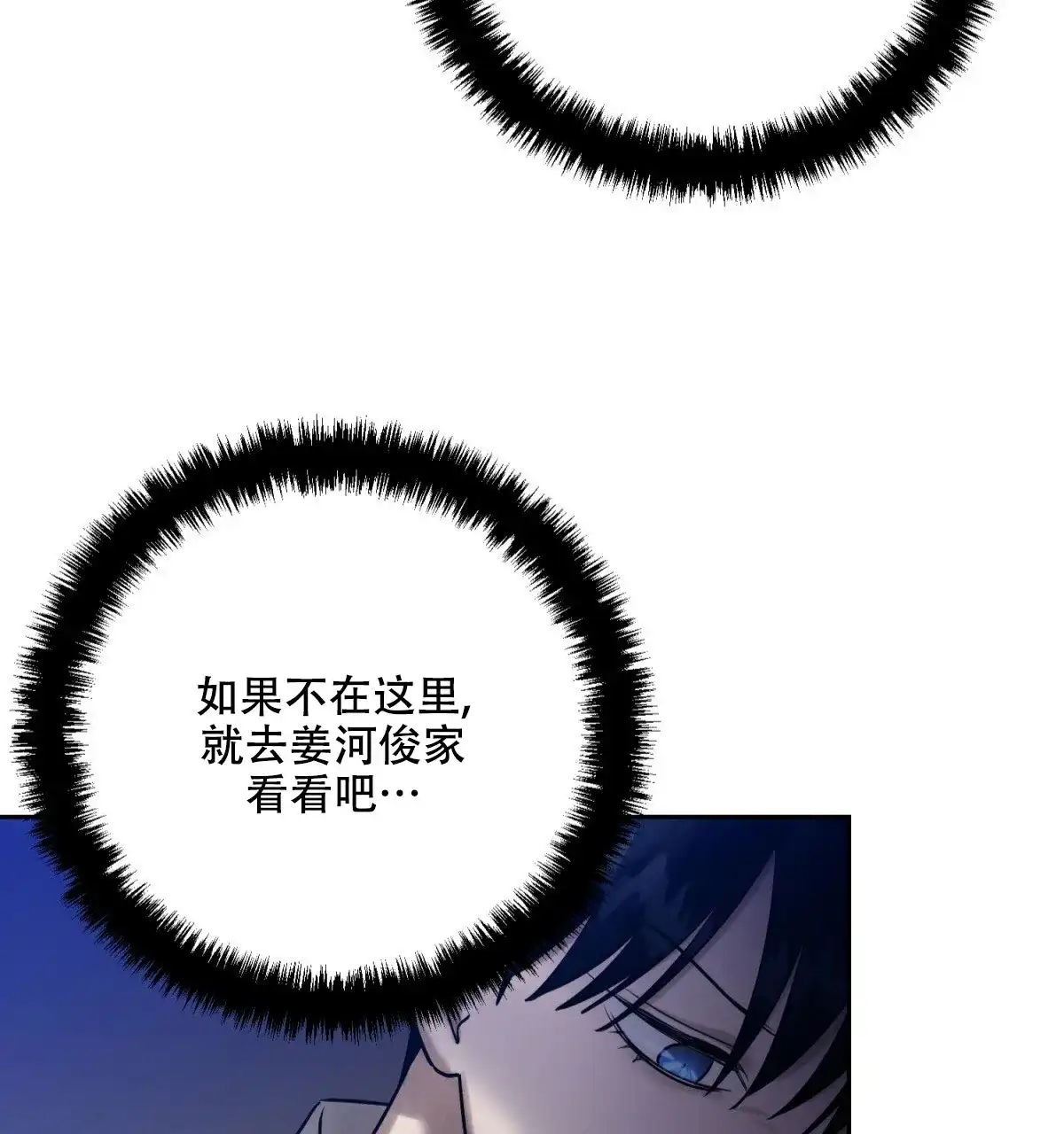 《与恶同行》第56话 第3页