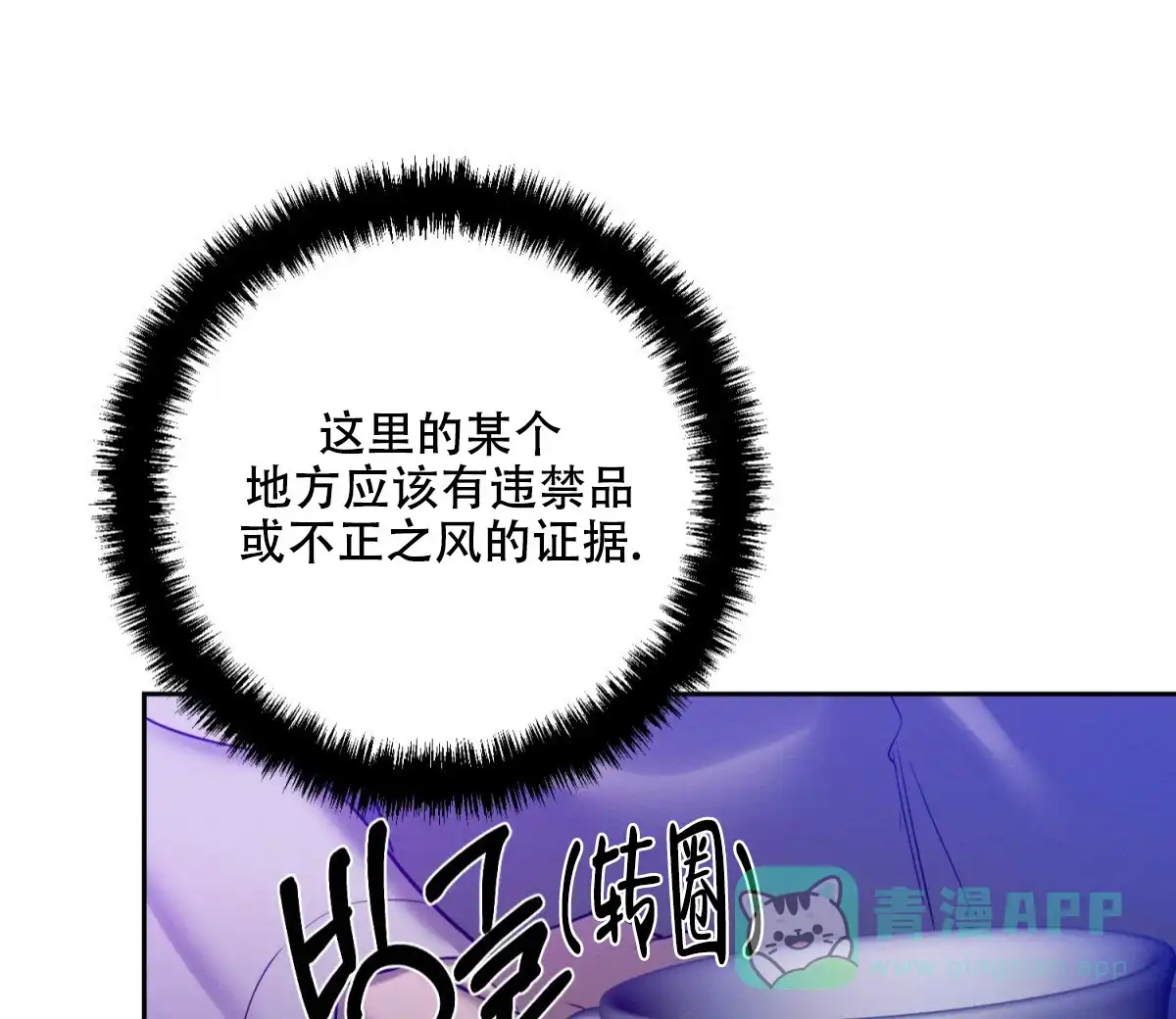 《与恶同行》第56话 第1页