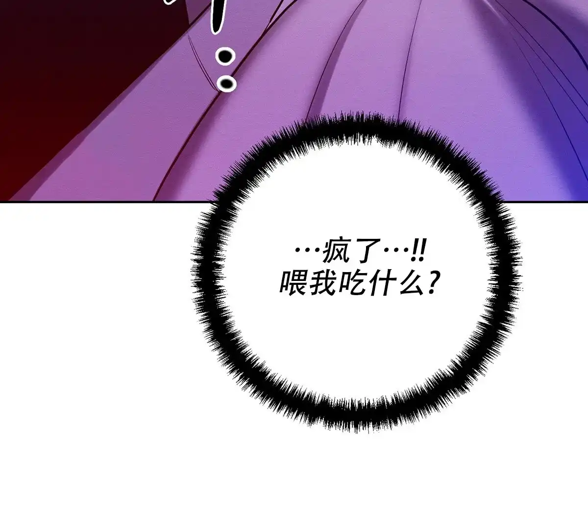 《与恶同行》第57话 第25页