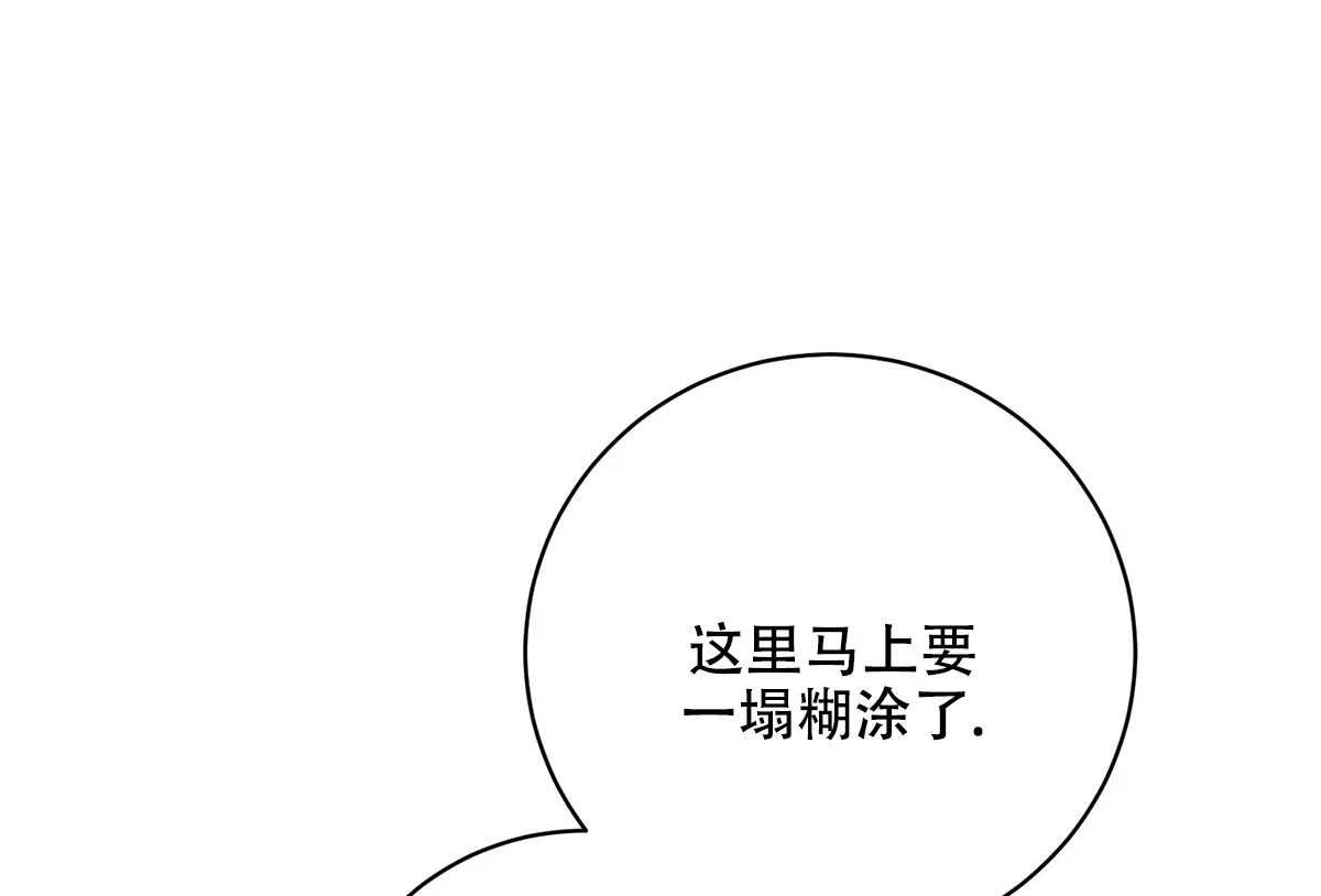 《与恶同行》第57话 第53页