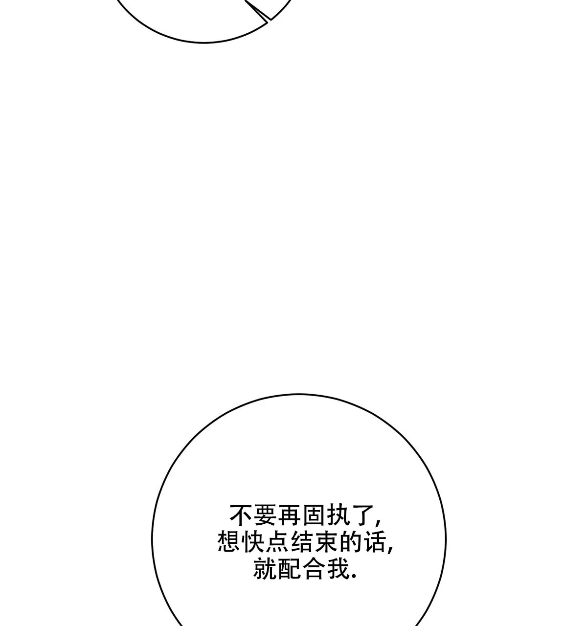《与恶同行》第57话 第60页