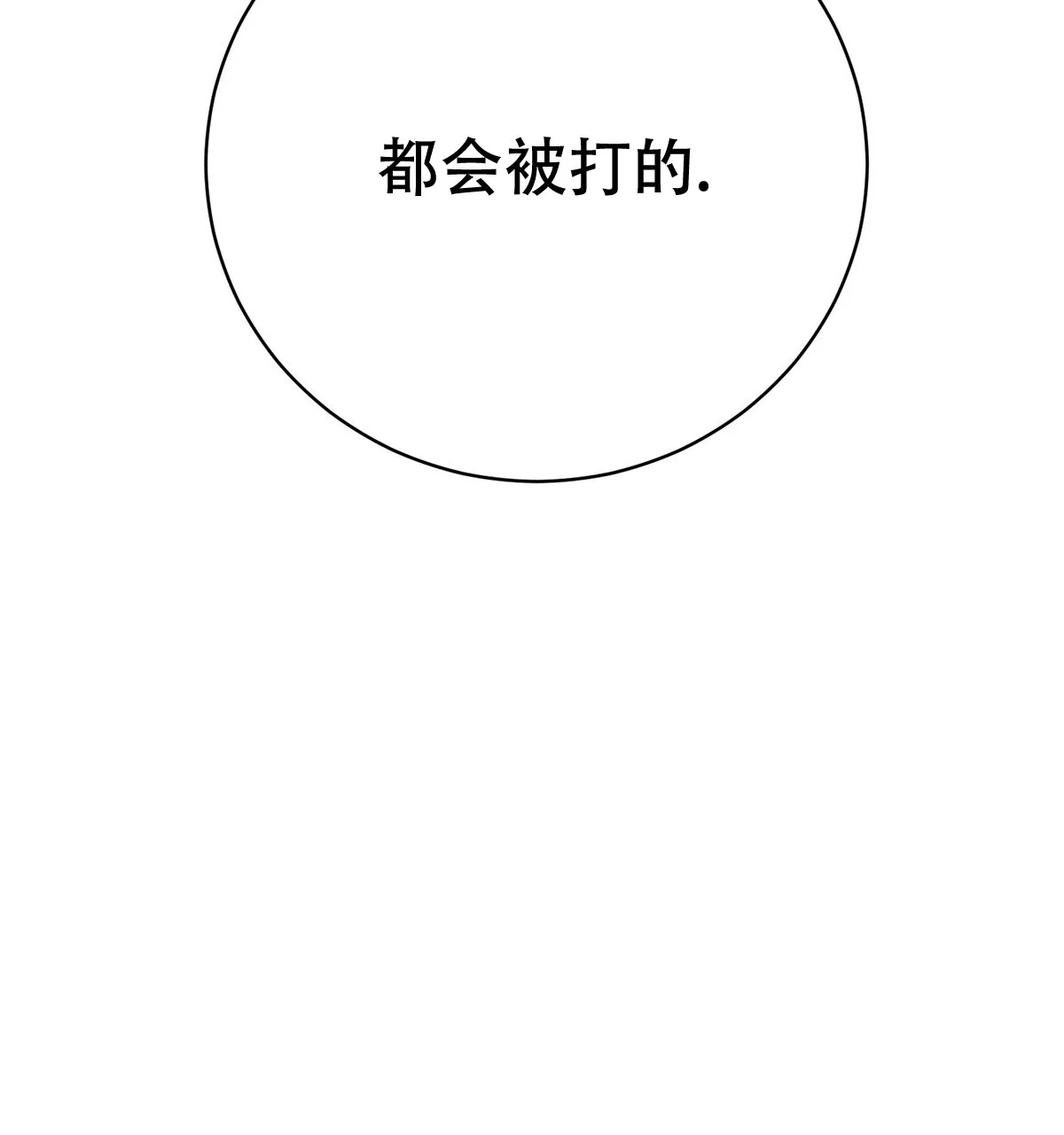 《与恶同行》第57话 第35页