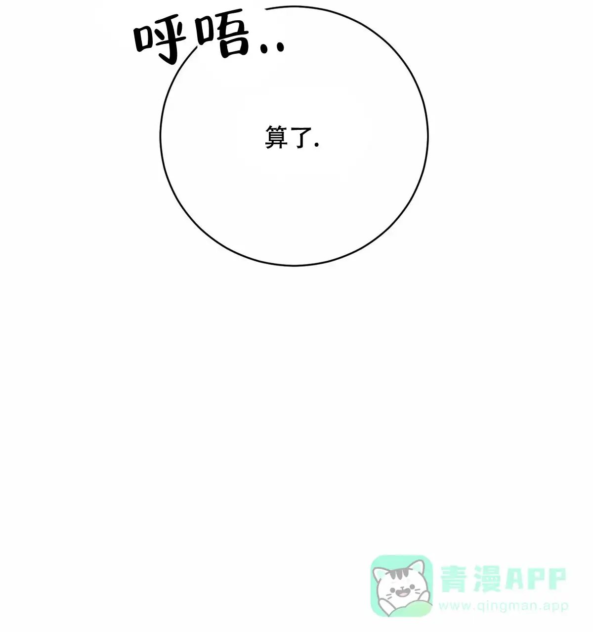 《与恶同行》第57话 第31页