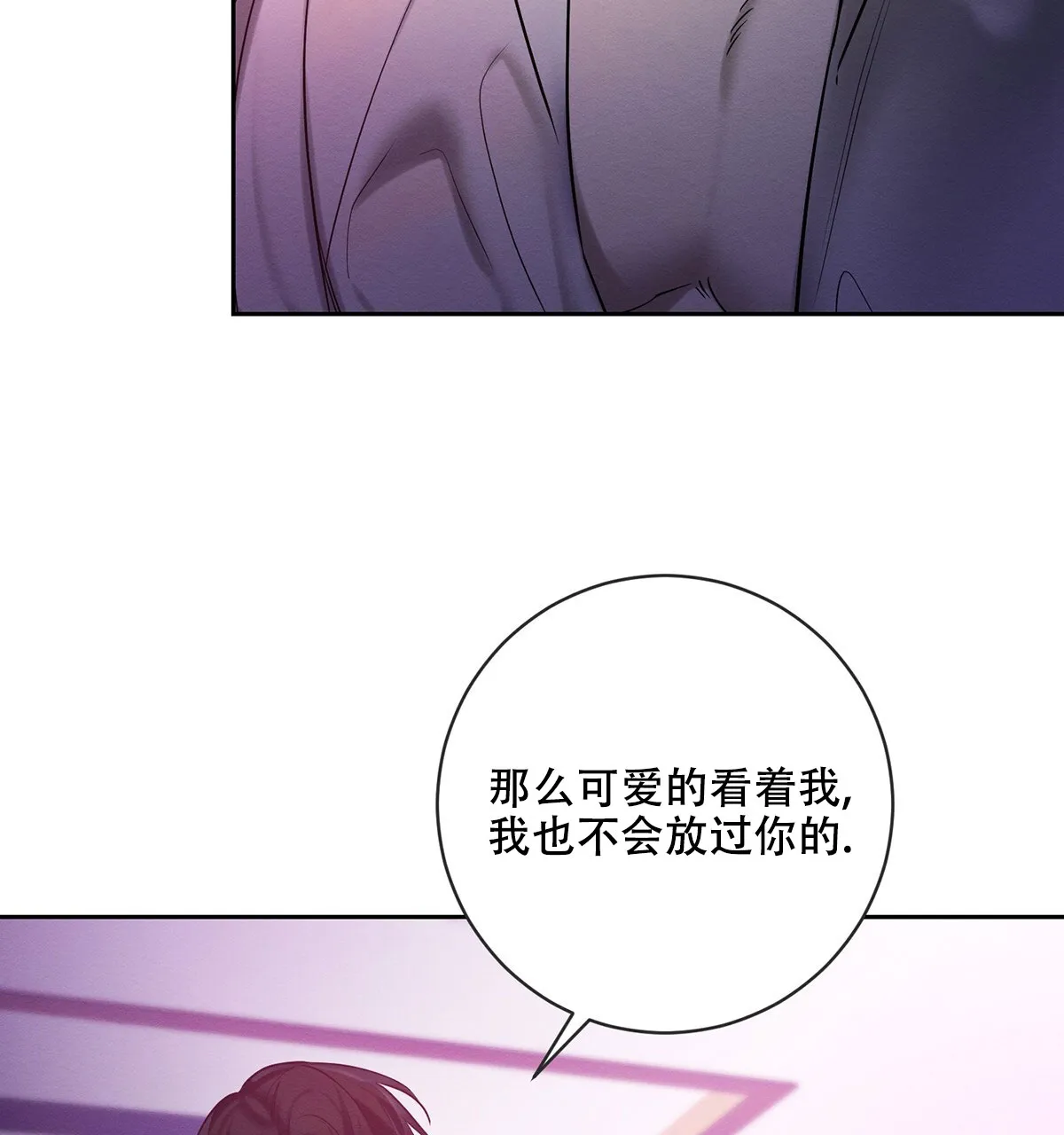 《与恶同行》第57话 第4页