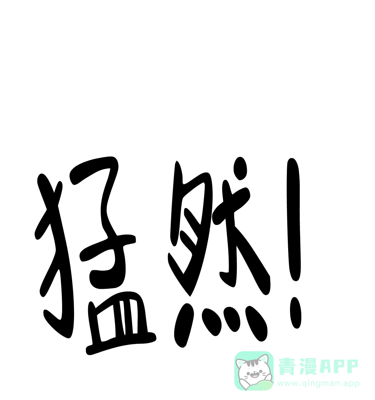 《与恶同行》第57话 第56页