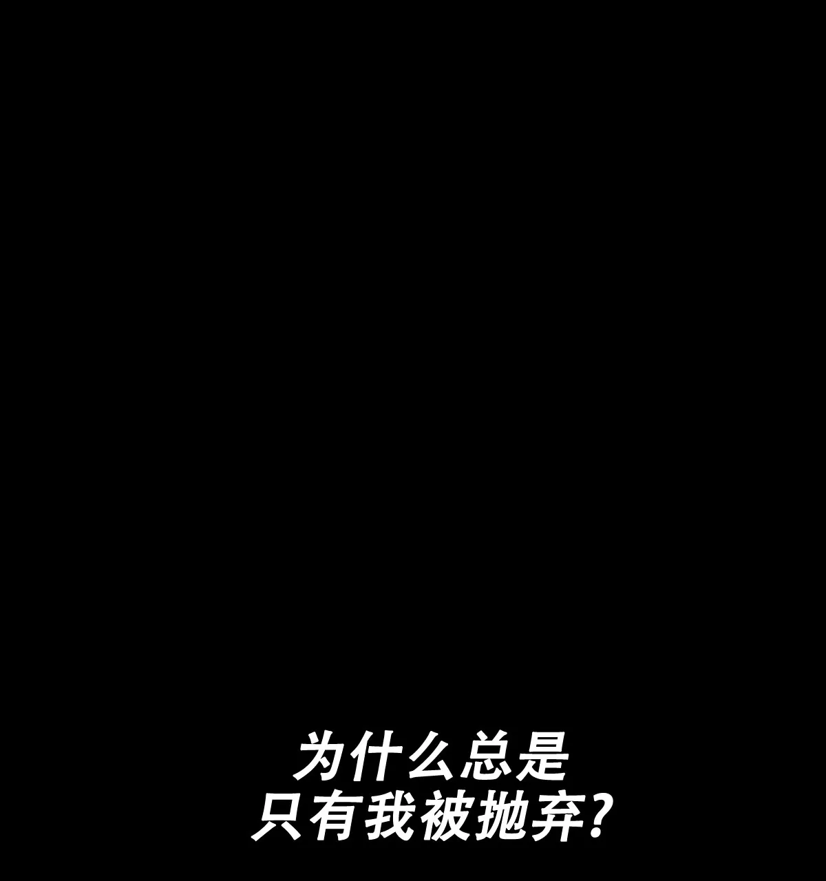 《与恶同行》第58话 第62页