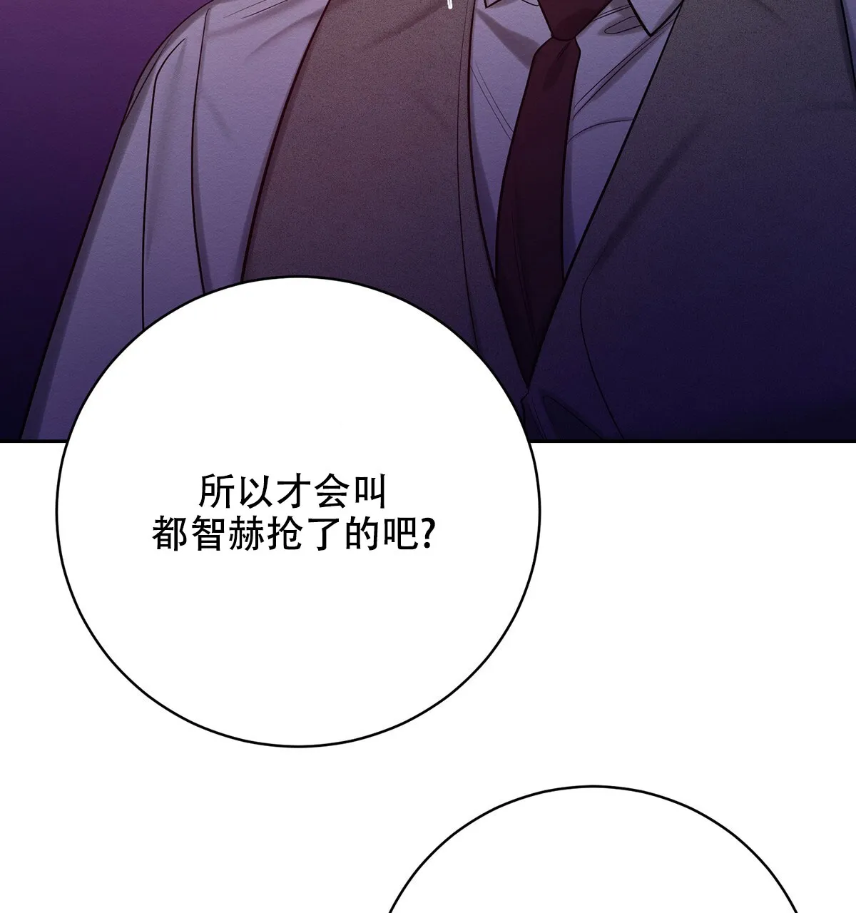 《与恶同行》第58话 第18页