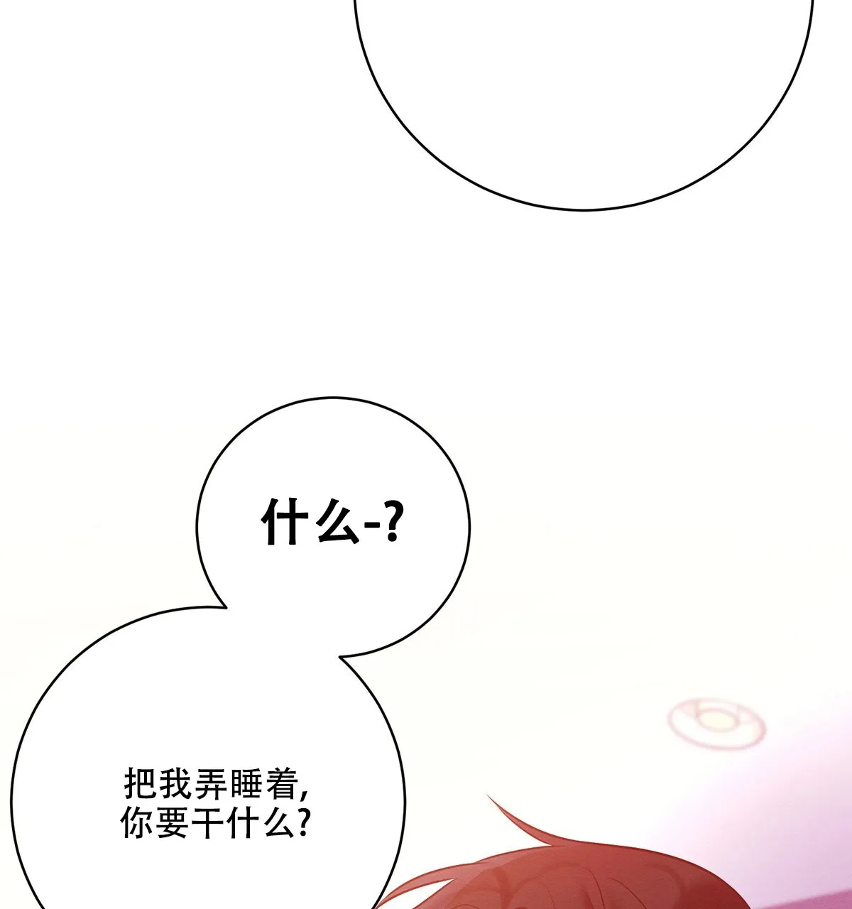 《与恶同行》第58话 第22页