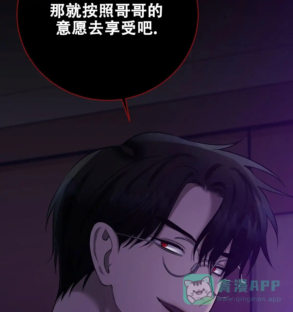 《与恶同行》第58话 第41页