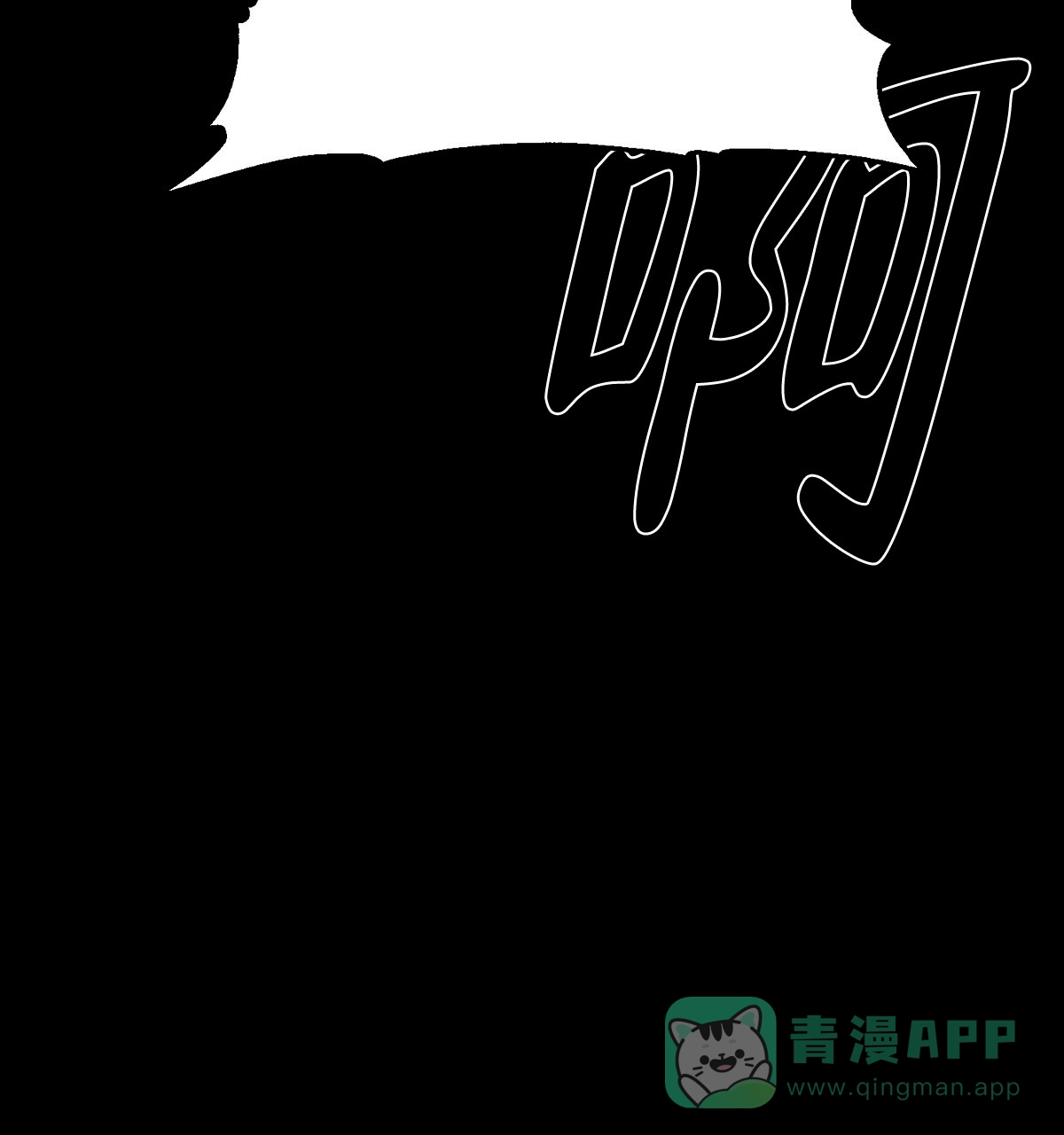 《与恶同行》第58话 第61页