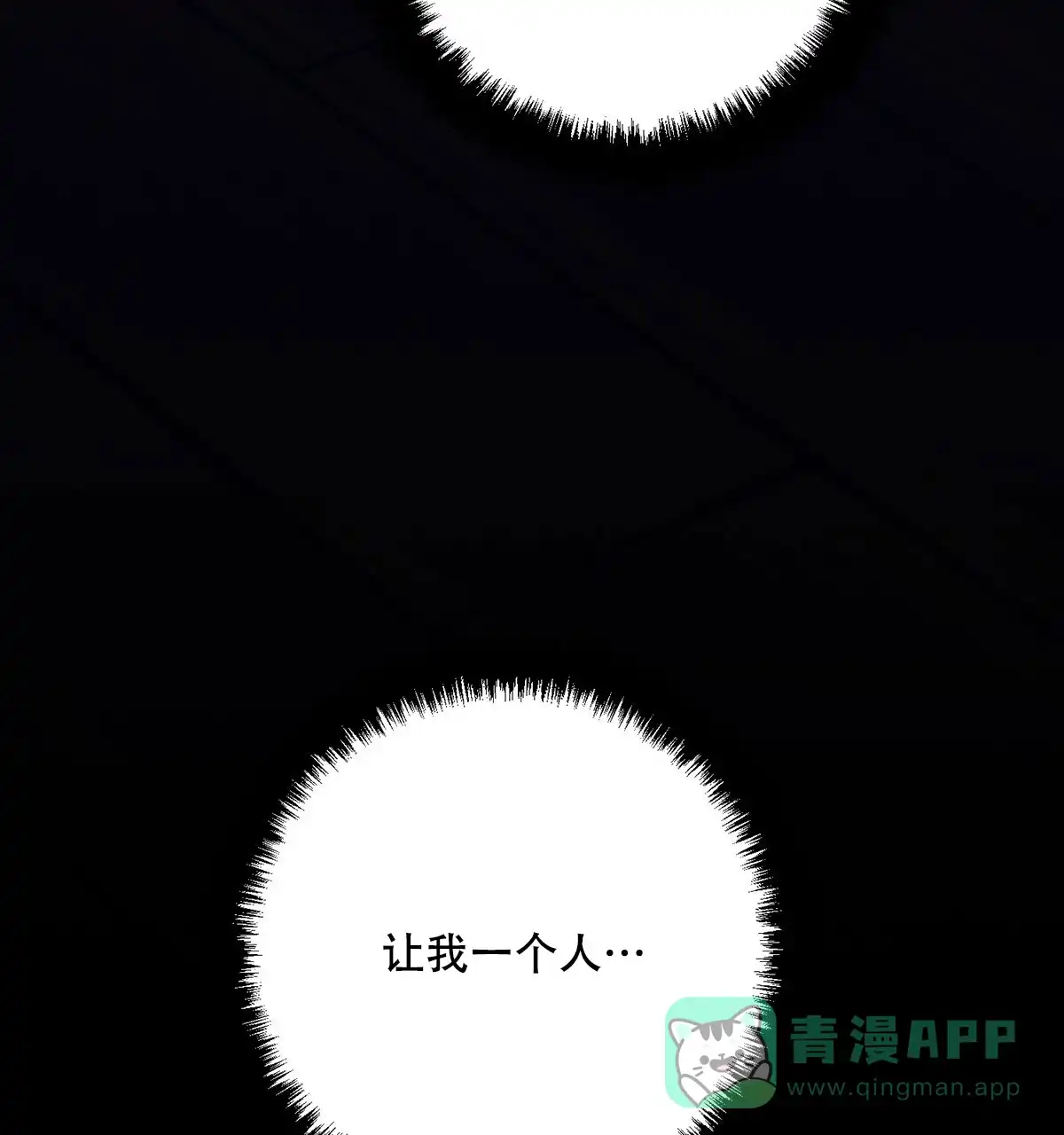 《与恶同行》第58话 第51页