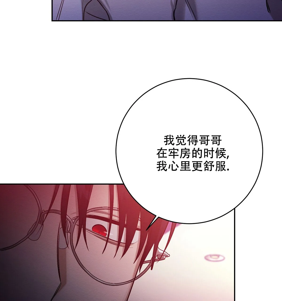 《与恶同行》第58话 第33页