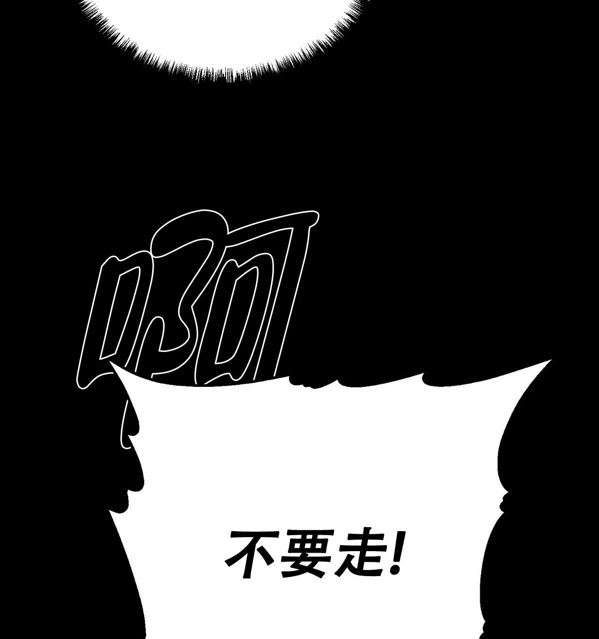 《与恶同行》第58话 第60页