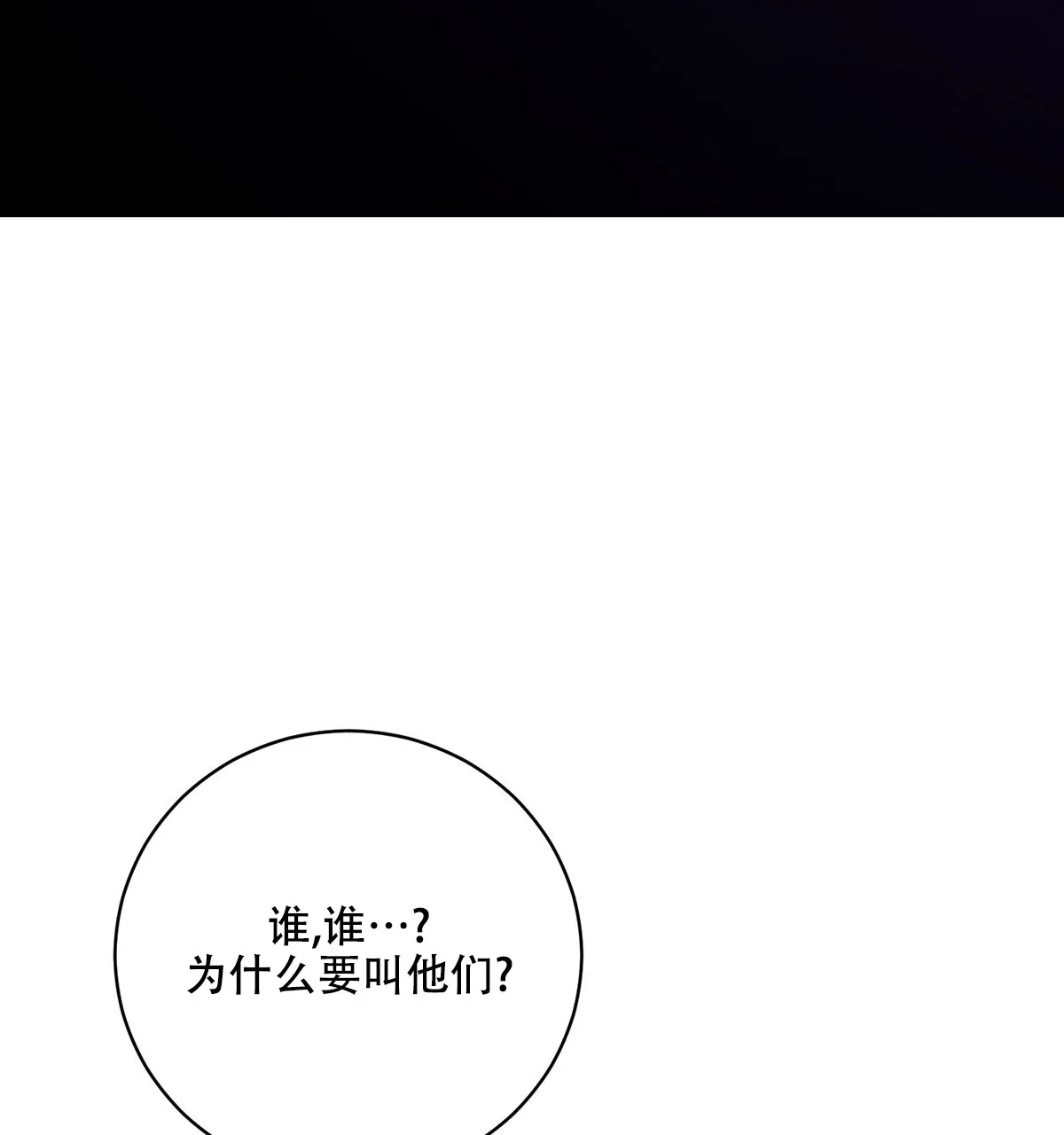 《与恶同行》第58话 第15页