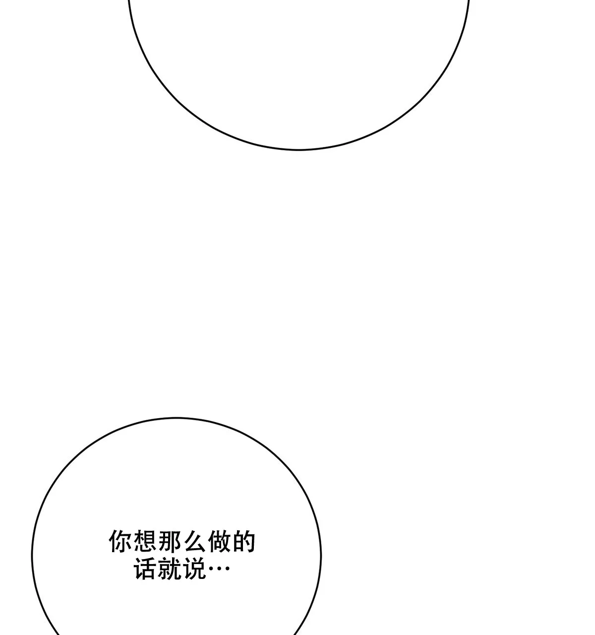 《与恶同行》第58话 第25页