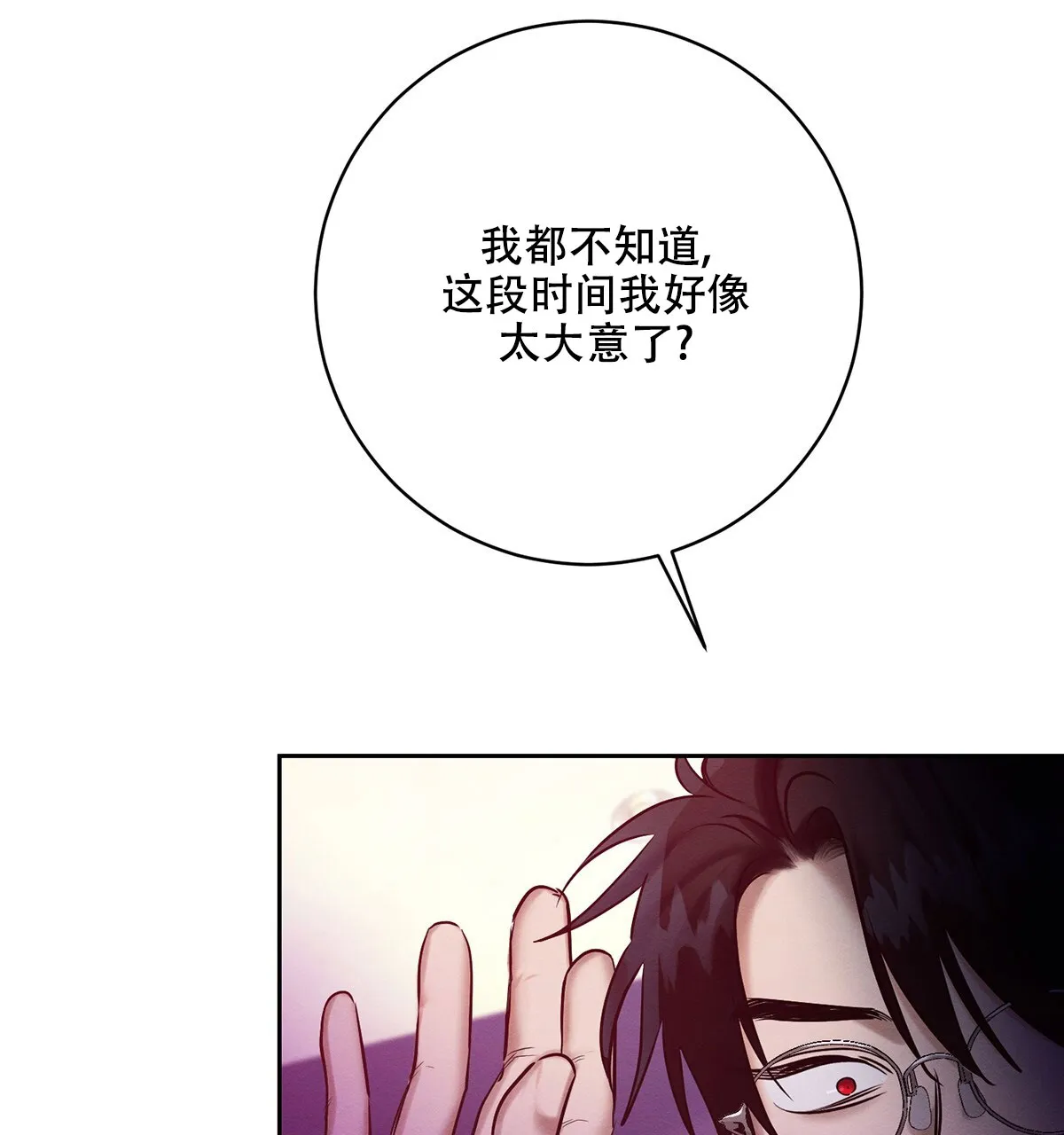 《与恶同行》第58话 第3页