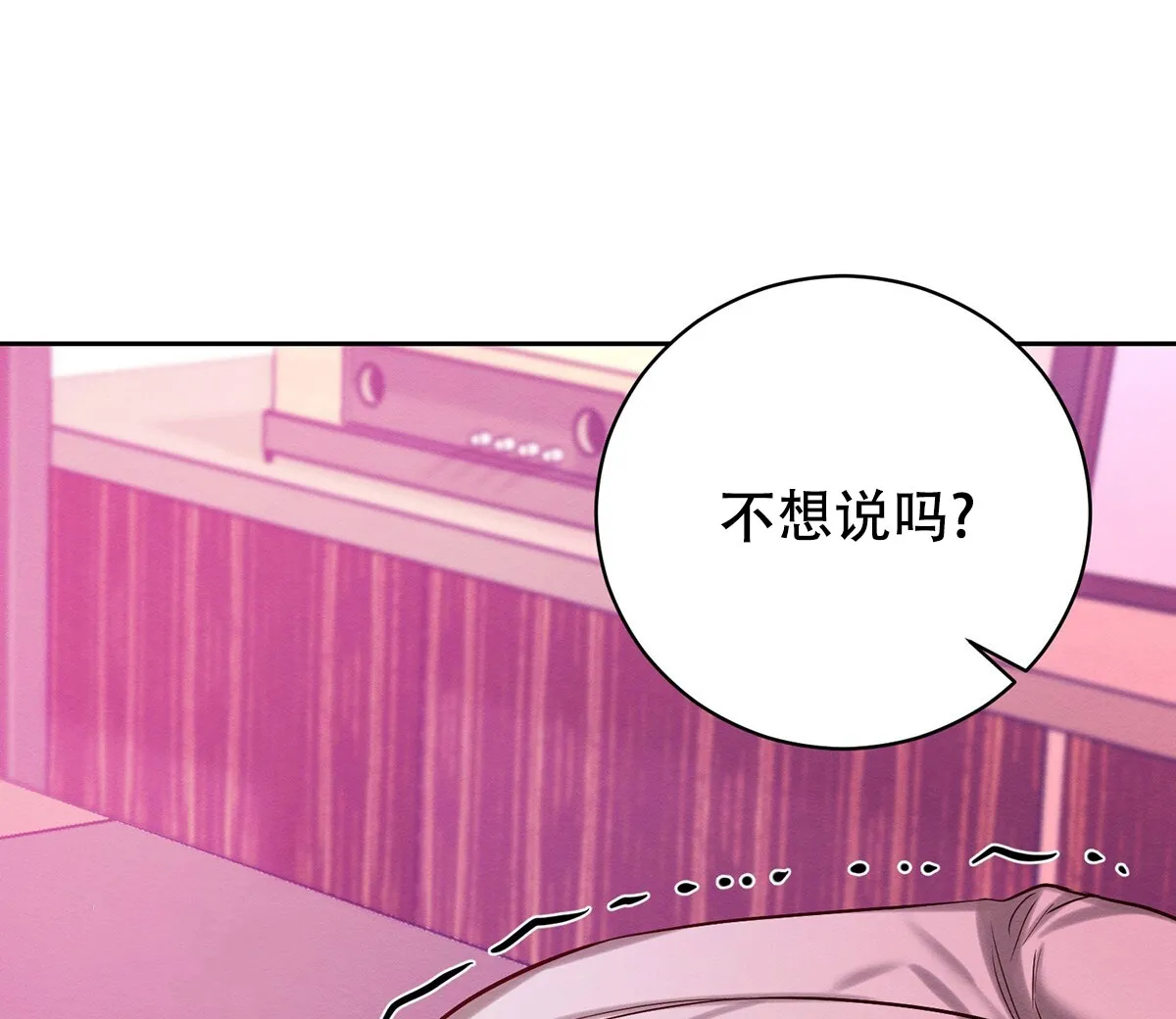 《与恶同行》第58话 第8页