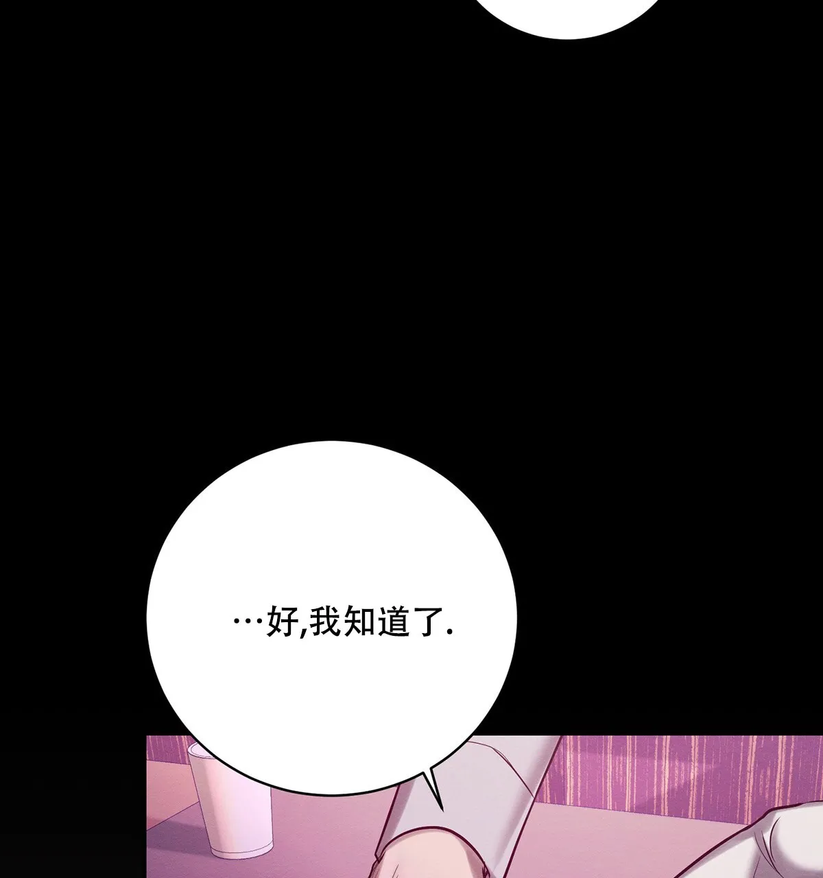 《与恶同行》第58话 第10页
