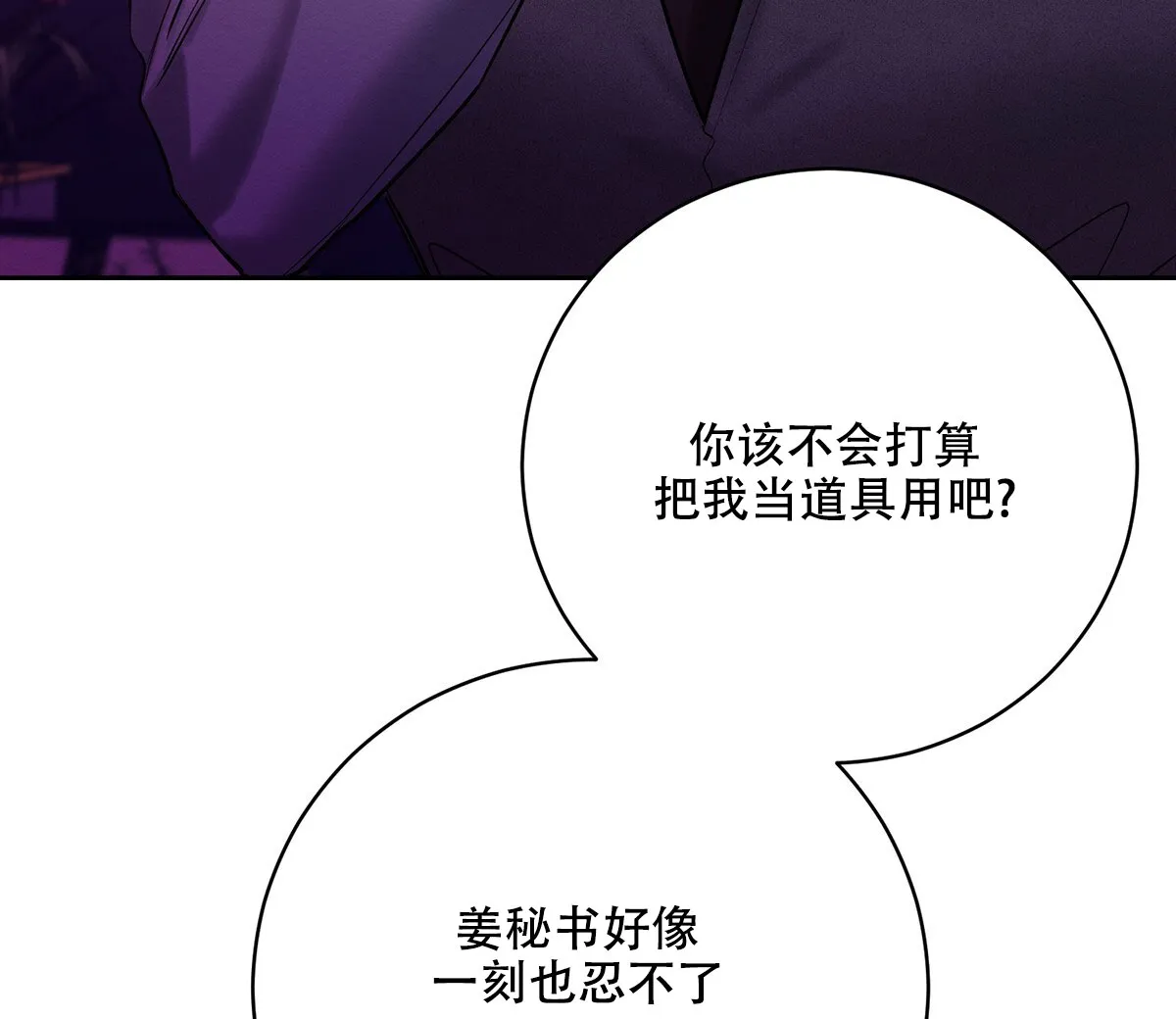 《与恶同行》第58话 第24页