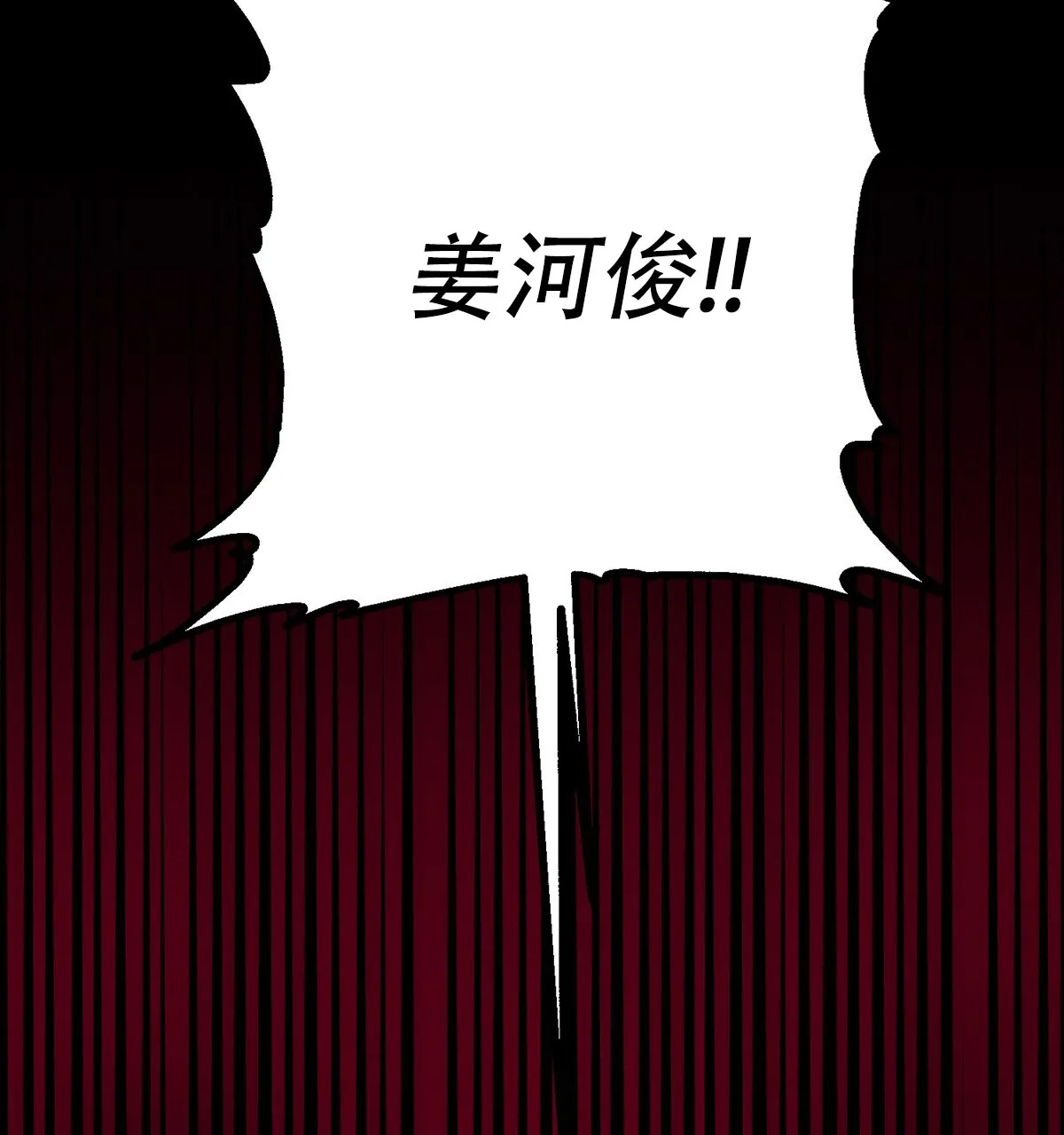 《与恶同行》第58话 第57页