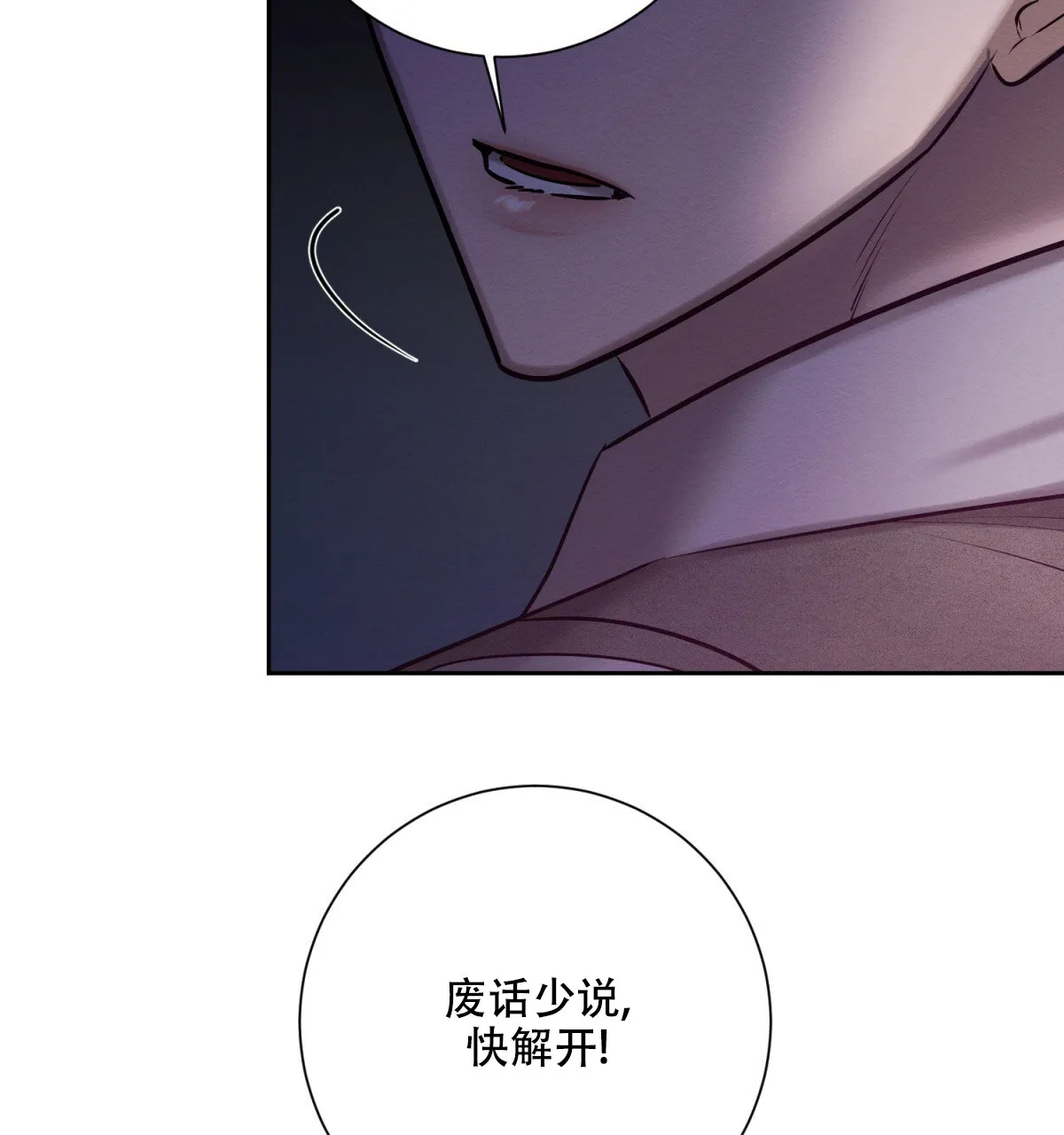 《与恶同行》第59话 第48页