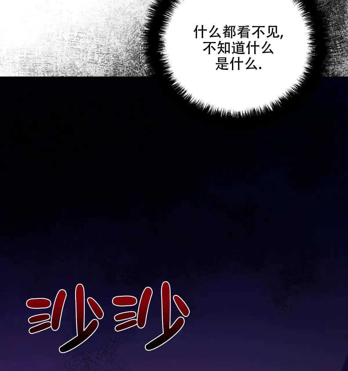 《与恶同行》第59话 第4页