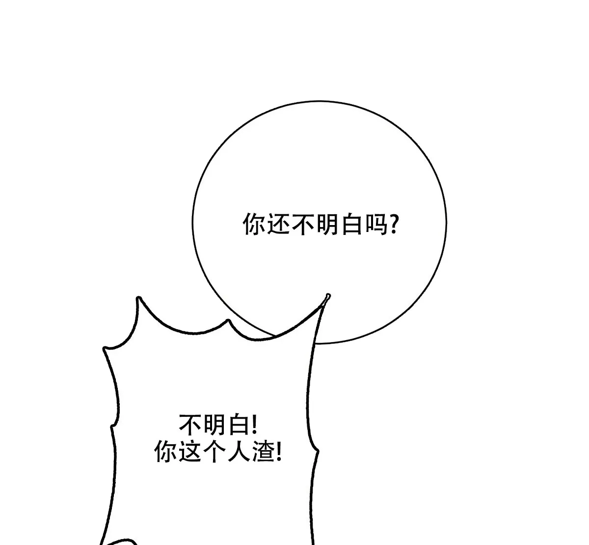 《与恶同行》第59话 第42页