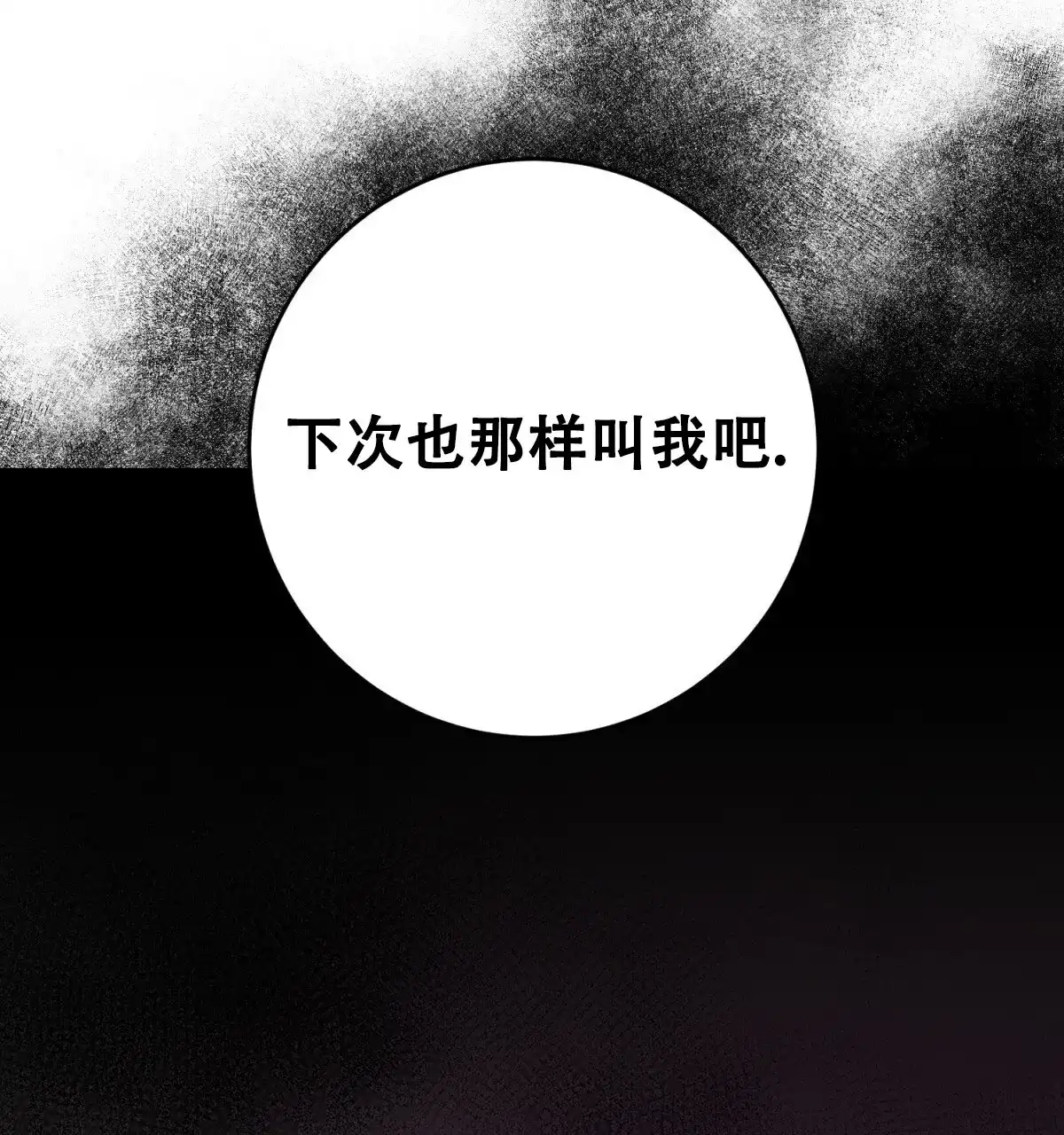 《与恶同行》第59话 第34页