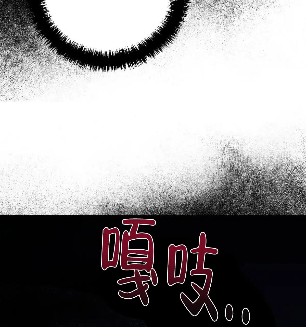 《与恶同行》第59话 第13页