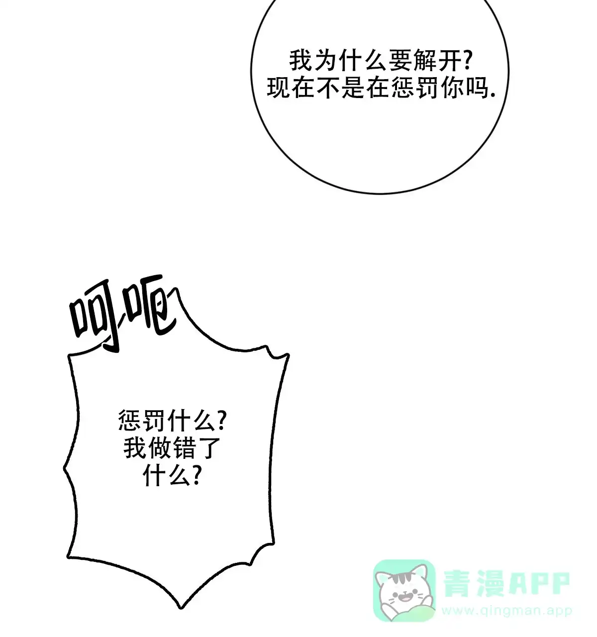 《与恶同行》第59话 第41页