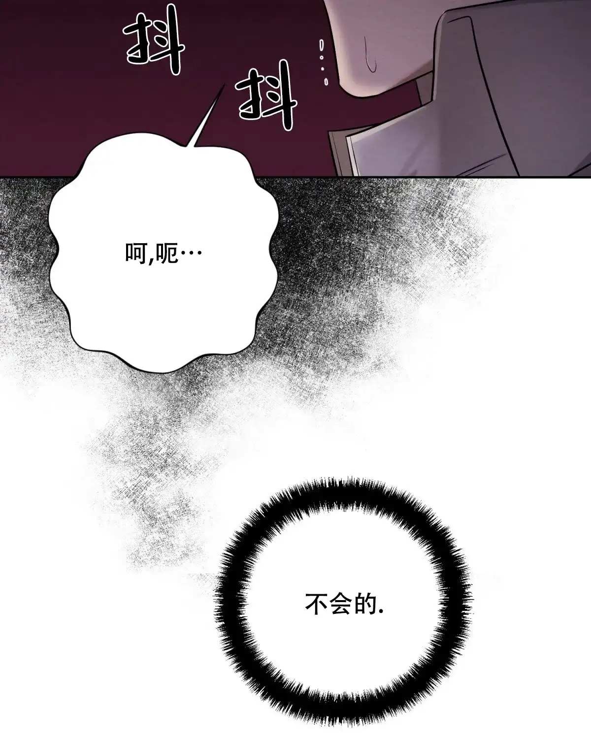 《与恶同行》第59话 第9页