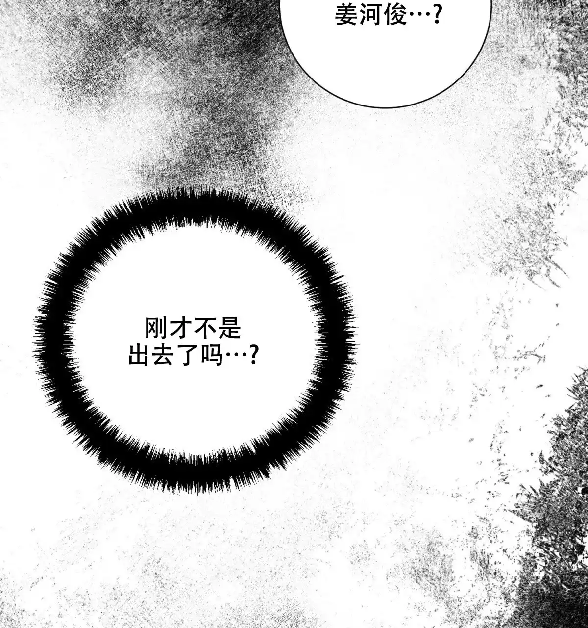 《与恶同行》第59话 第7页