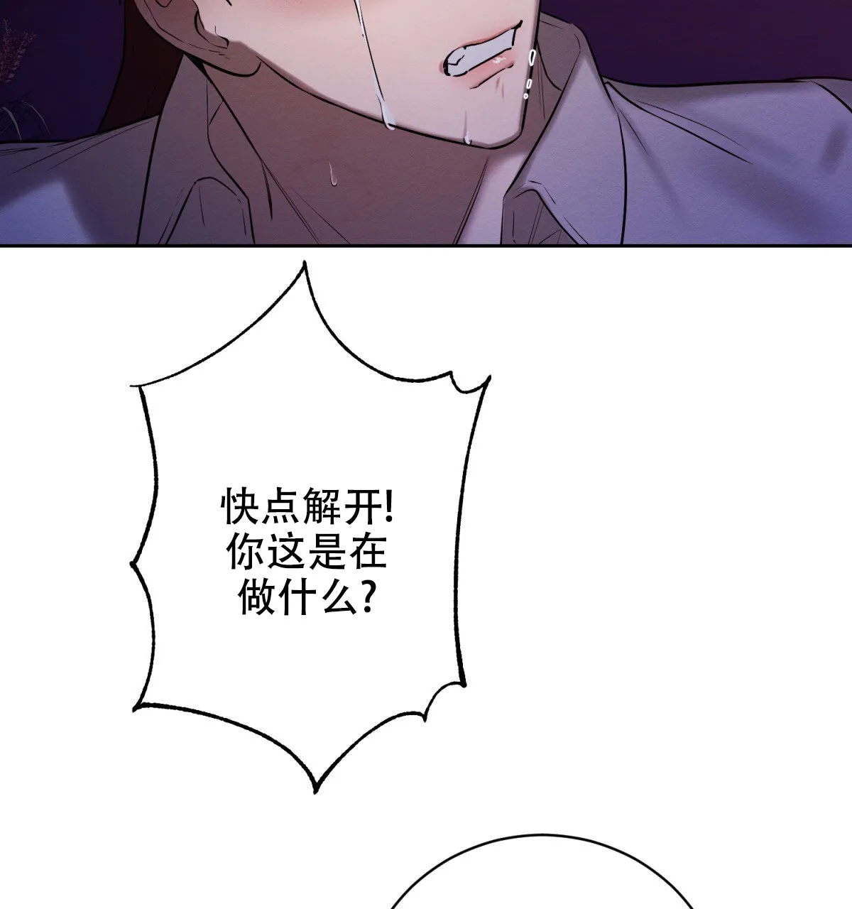 《与恶同行》第59话 第40页