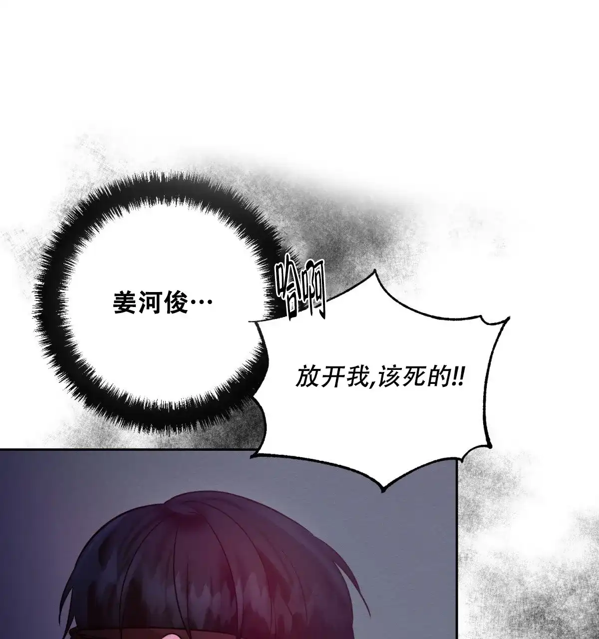 《与恶同行》第59话 第29页