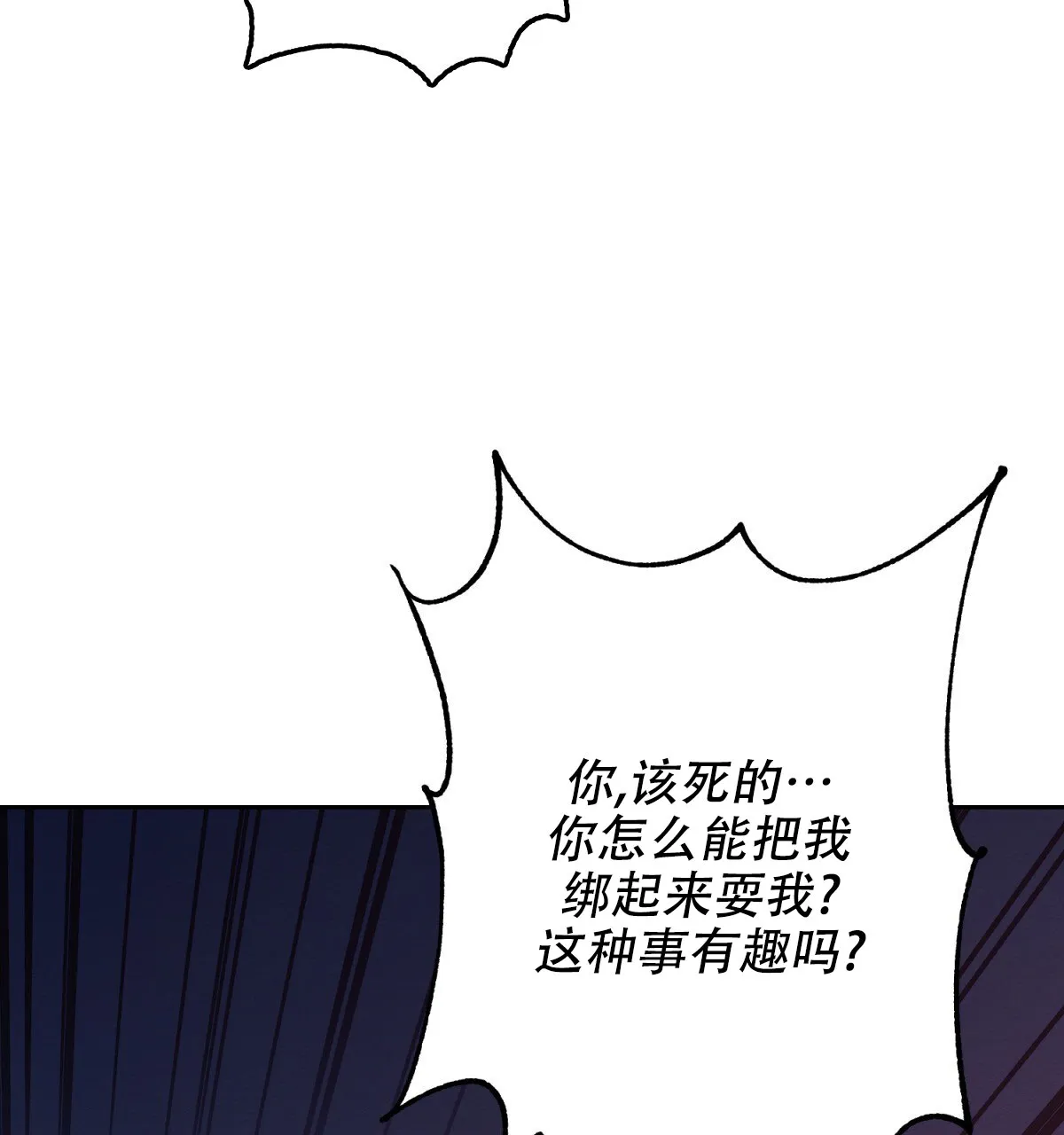 《与恶同行》第59话 第43页