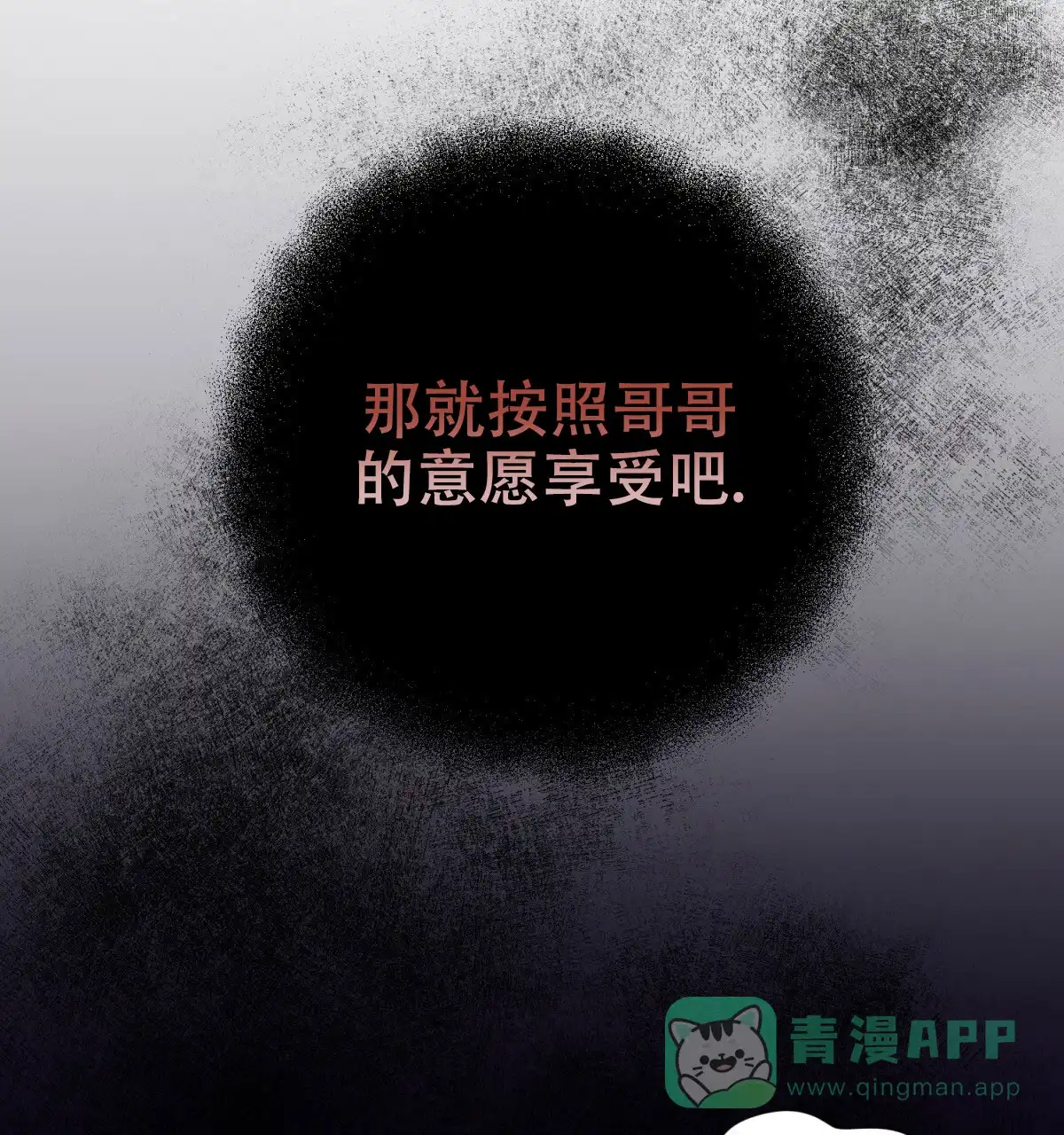 《与恶同行》第59话 第11页
