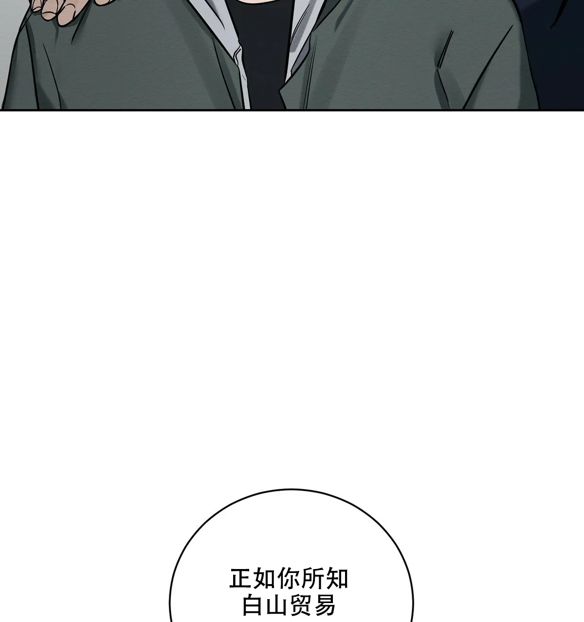 《与恶同行》第6话 第10页